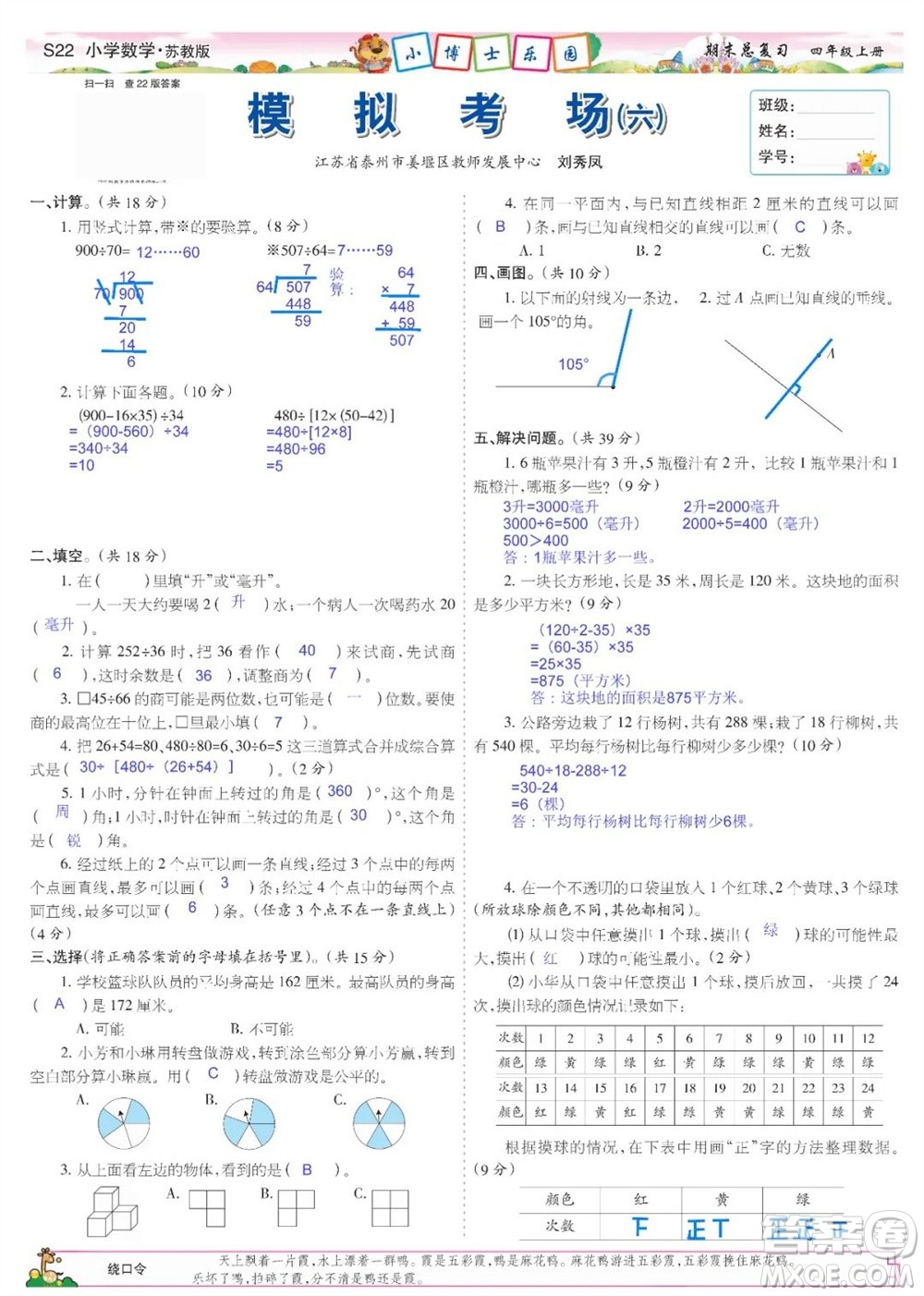 2023年秋少年智力開(kāi)發(fā)報(bào)四年級(jí)數(shù)學(xué)上冊(cè)蘇教版期末總復(fù)習(xí)合刊參考答案