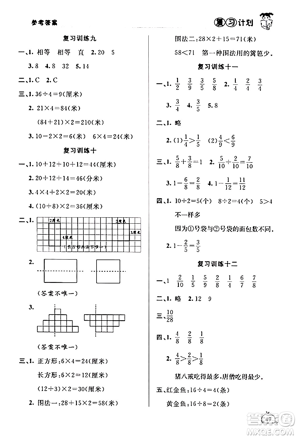 延邊大學(xué)出版社2024品至教育假期復(fù)習(xí)計劃期末寒假銜接三年級數(shù)學(xué)人教版答案