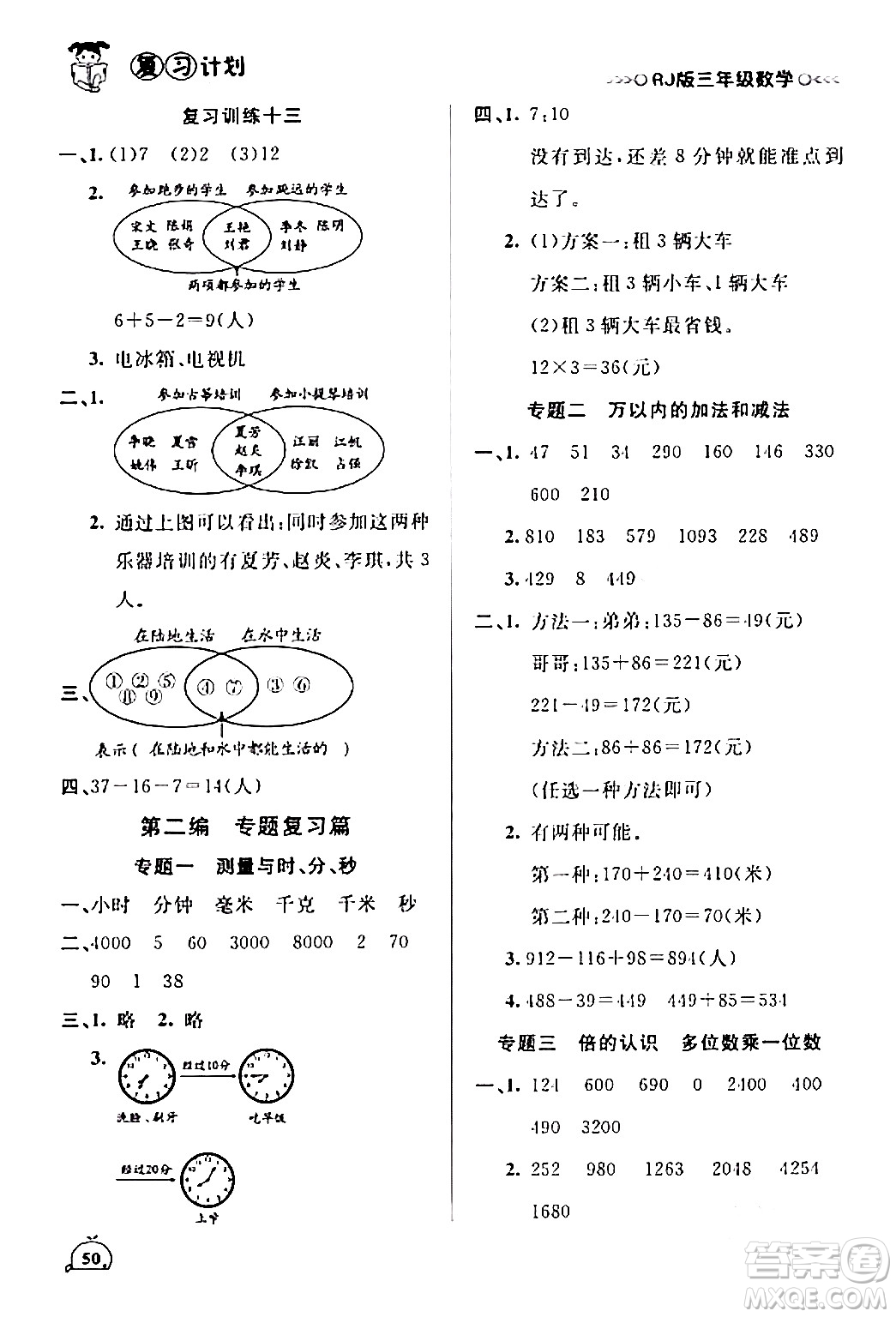 延邊大學(xué)出版社2024品至教育假期復(fù)習(xí)計劃期末寒假銜接三年級數(shù)學(xué)人教版答案