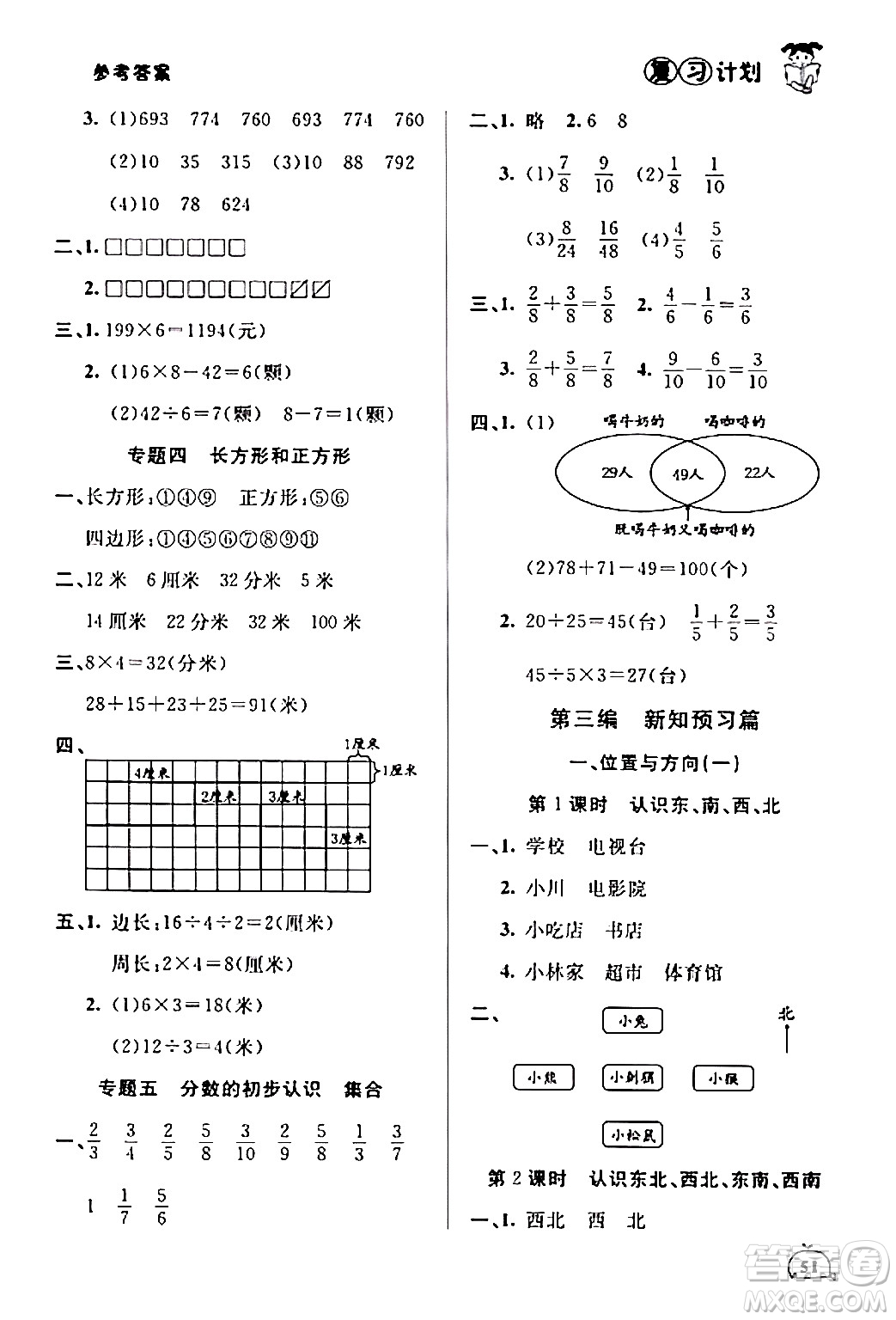 延邊大學(xué)出版社2024品至教育假期復(fù)習(xí)計劃期末寒假銜接三年級數(shù)學(xué)人教版答案
