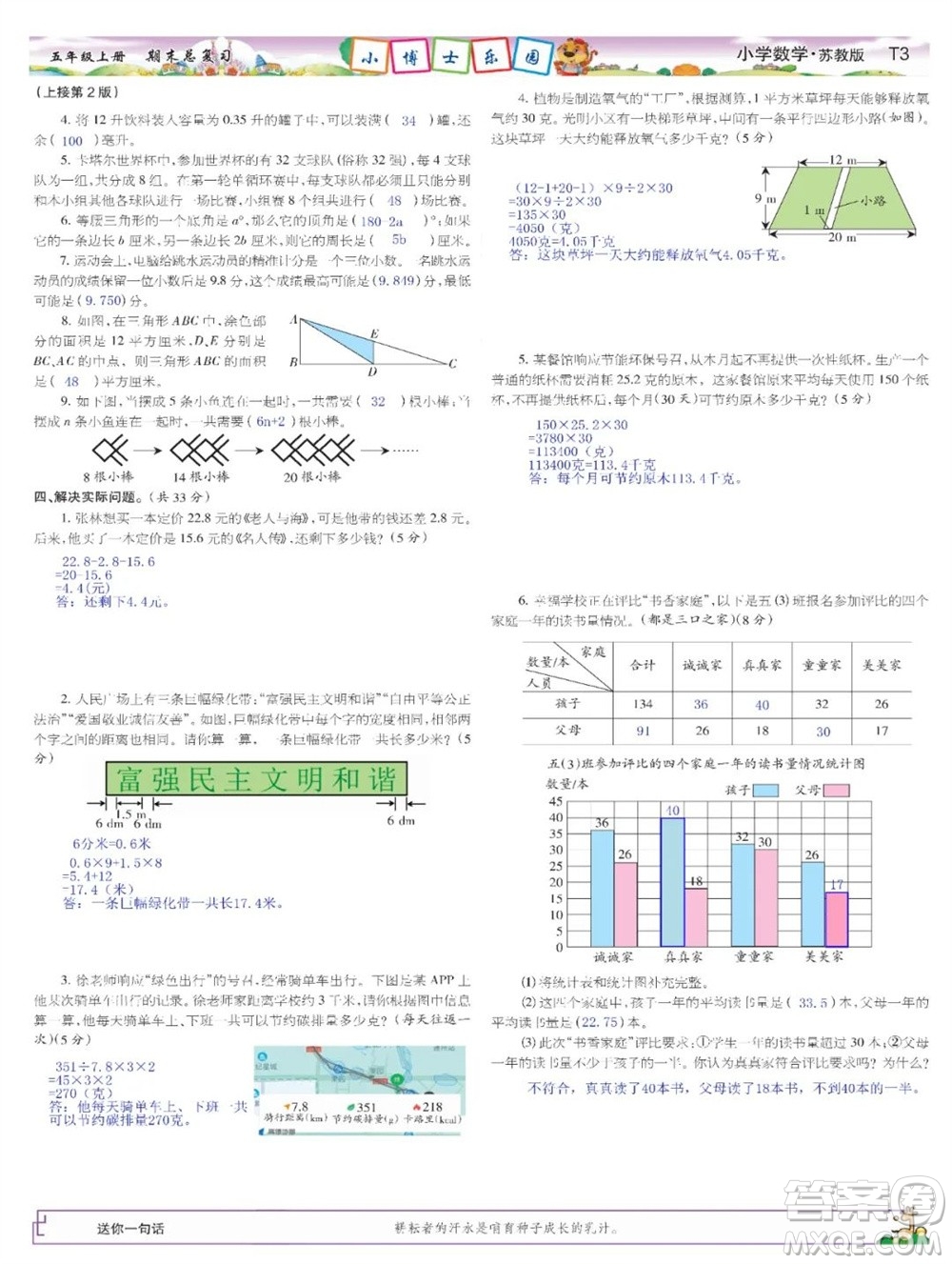 2023年秋少年智力開發(fā)報五年級數(shù)學(xué)上冊蘇教版期末總復(fù)習(xí)合刊參考答案