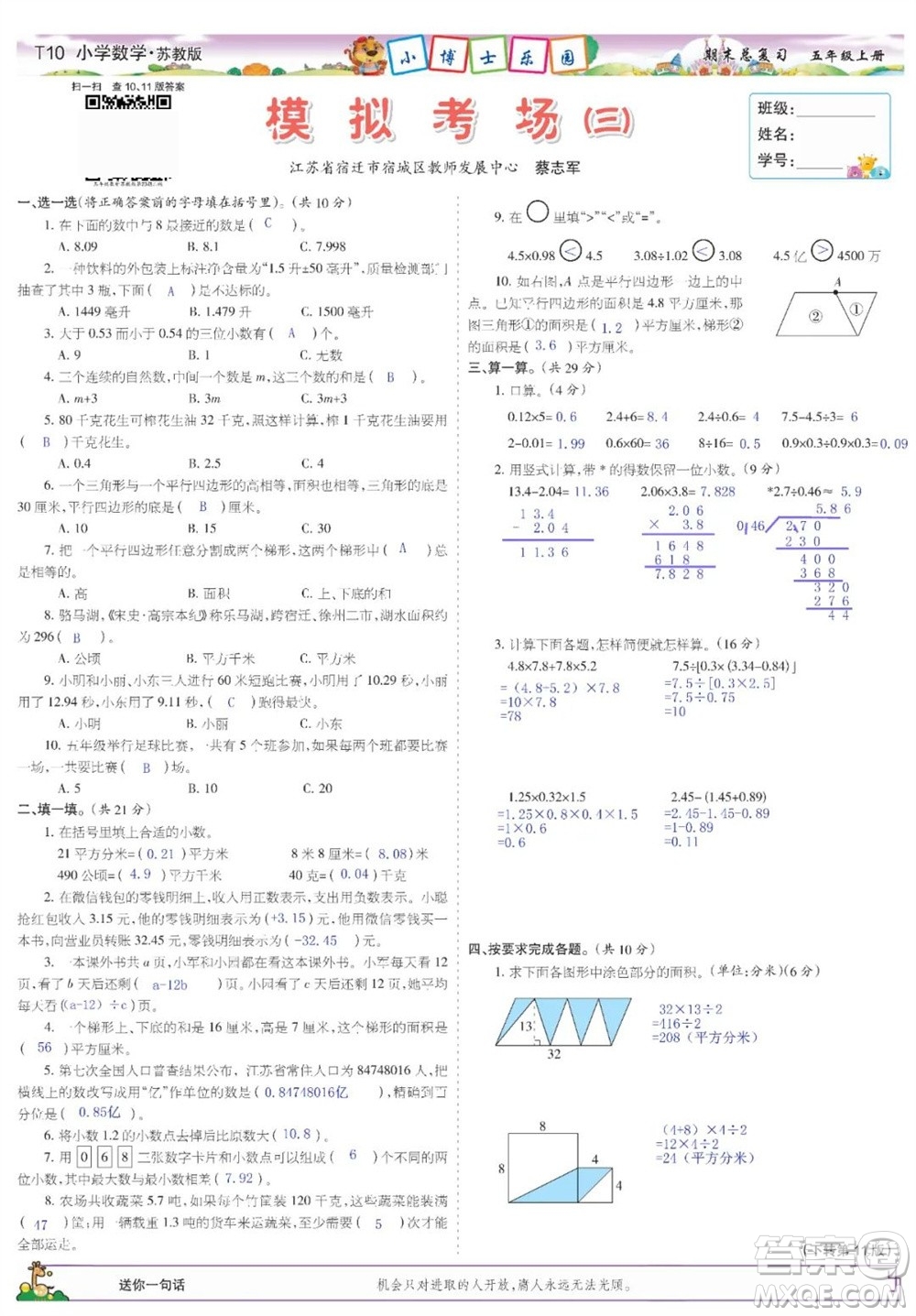 2023年秋少年智力開發(fā)報五年級數(shù)學(xué)上冊蘇教版期末總復(fù)習(xí)合刊參考答案