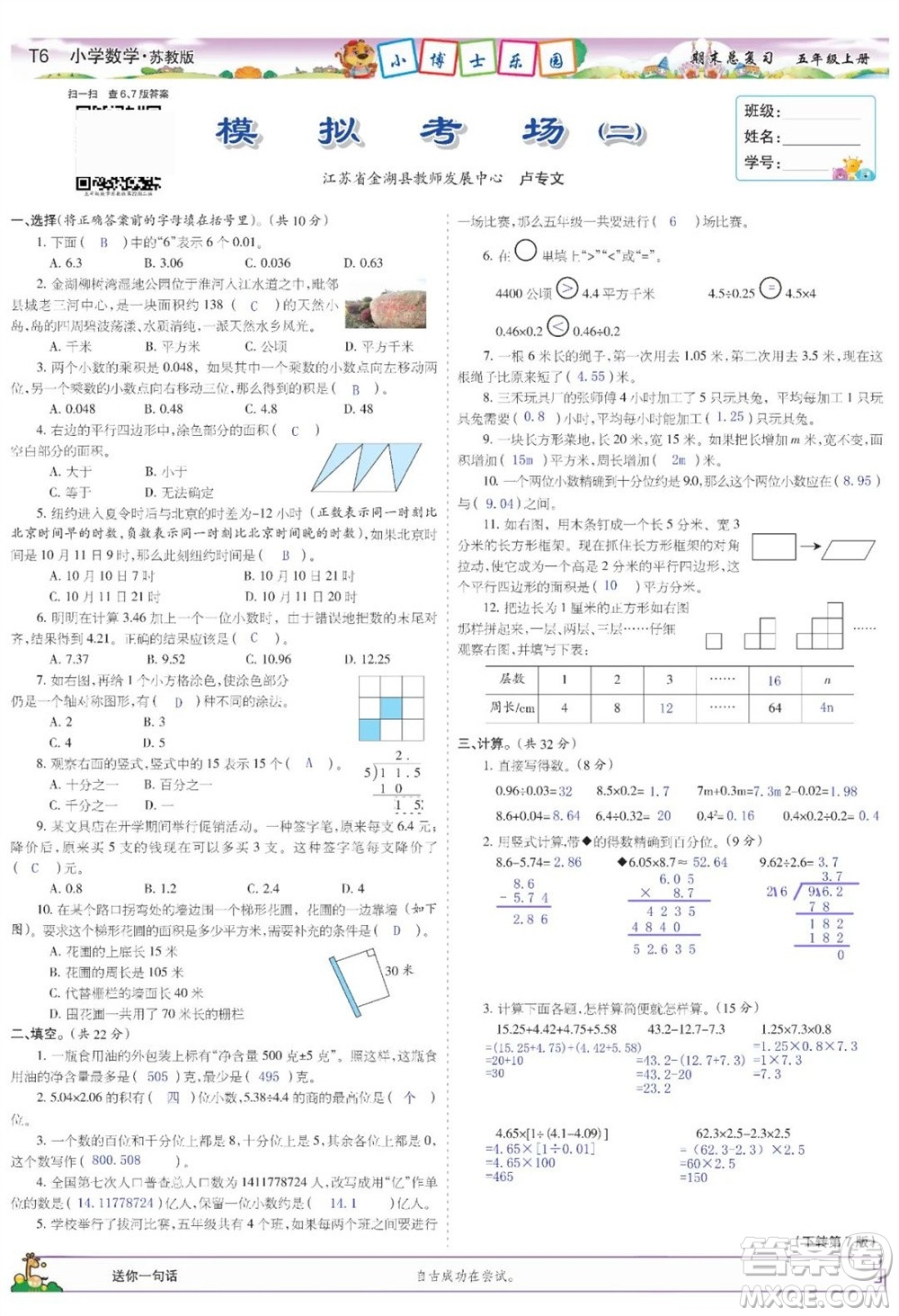 2023年秋少年智力開發(fā)報五年級數(shù)學(xué)上冊蘇教版期末總復(fù)習(xí)合刊參考答案