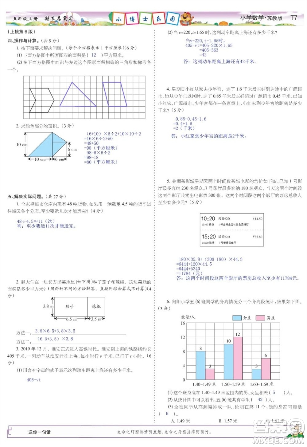 2023年秋少年智力開發(fā)報五年級數(shù)學(xué)上冊蘇教版期末總復(fù)習(xí)合刊參考答案