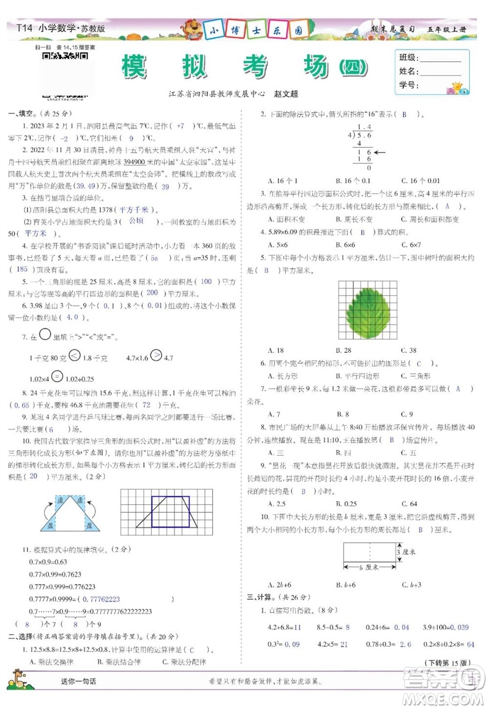 2023年秋少年智力開發(fā)報五年級數(shù)學(xué)上冊蘇教版期末總復(fù)習(xí)合刊參考答案