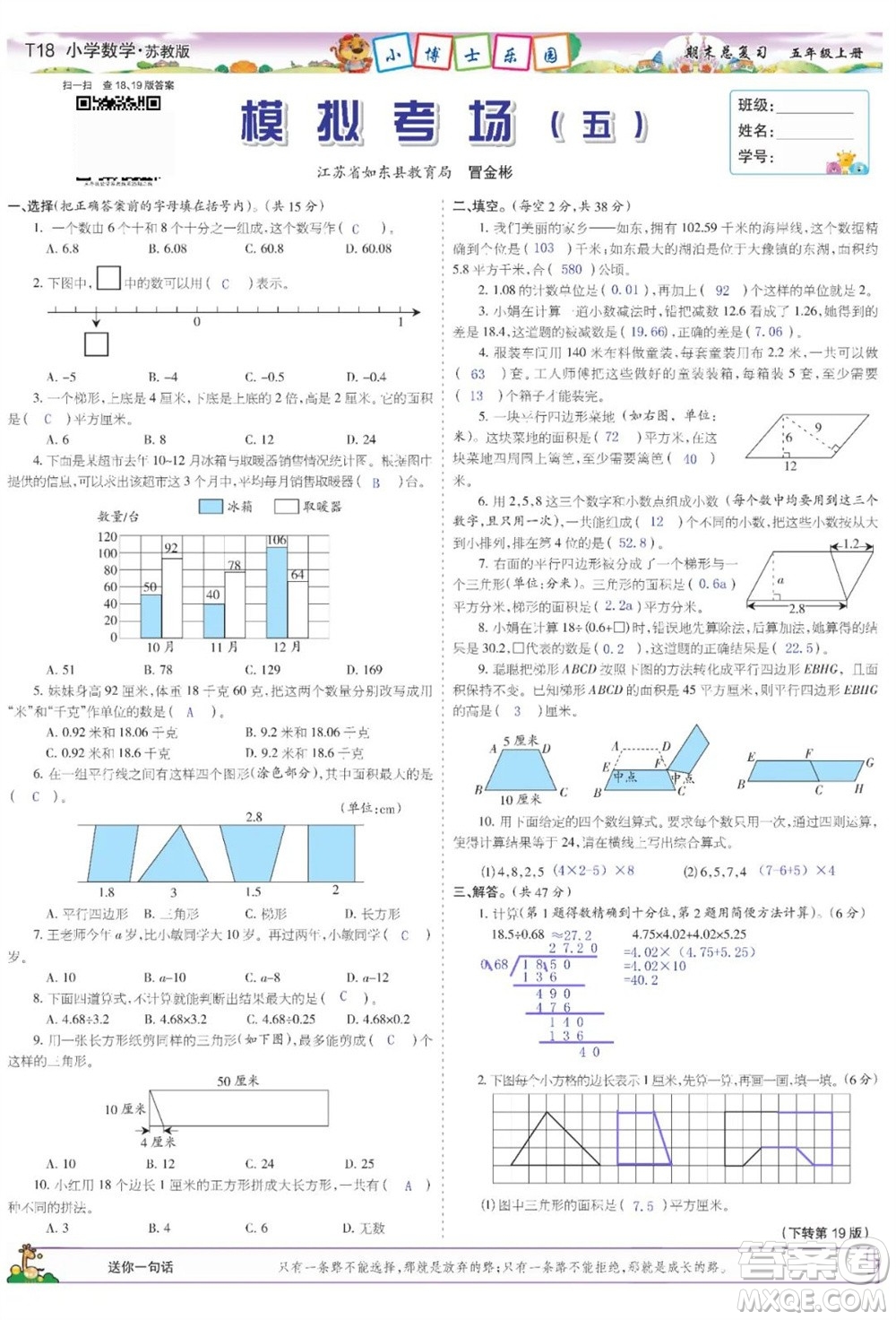 2023年秋少年智力開發(fā)報五年級數(shù)學(xué)上冊蘇教版期末總復(fù)習(xí)合刊參考答案