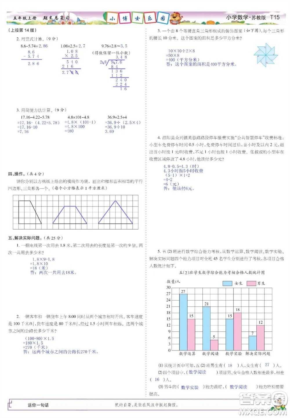 2023年秋少年智力開發(fā)報五年級數(shù)學(xué)上冊蘇教版期末總復(fù)習(xí)合刊參考答案