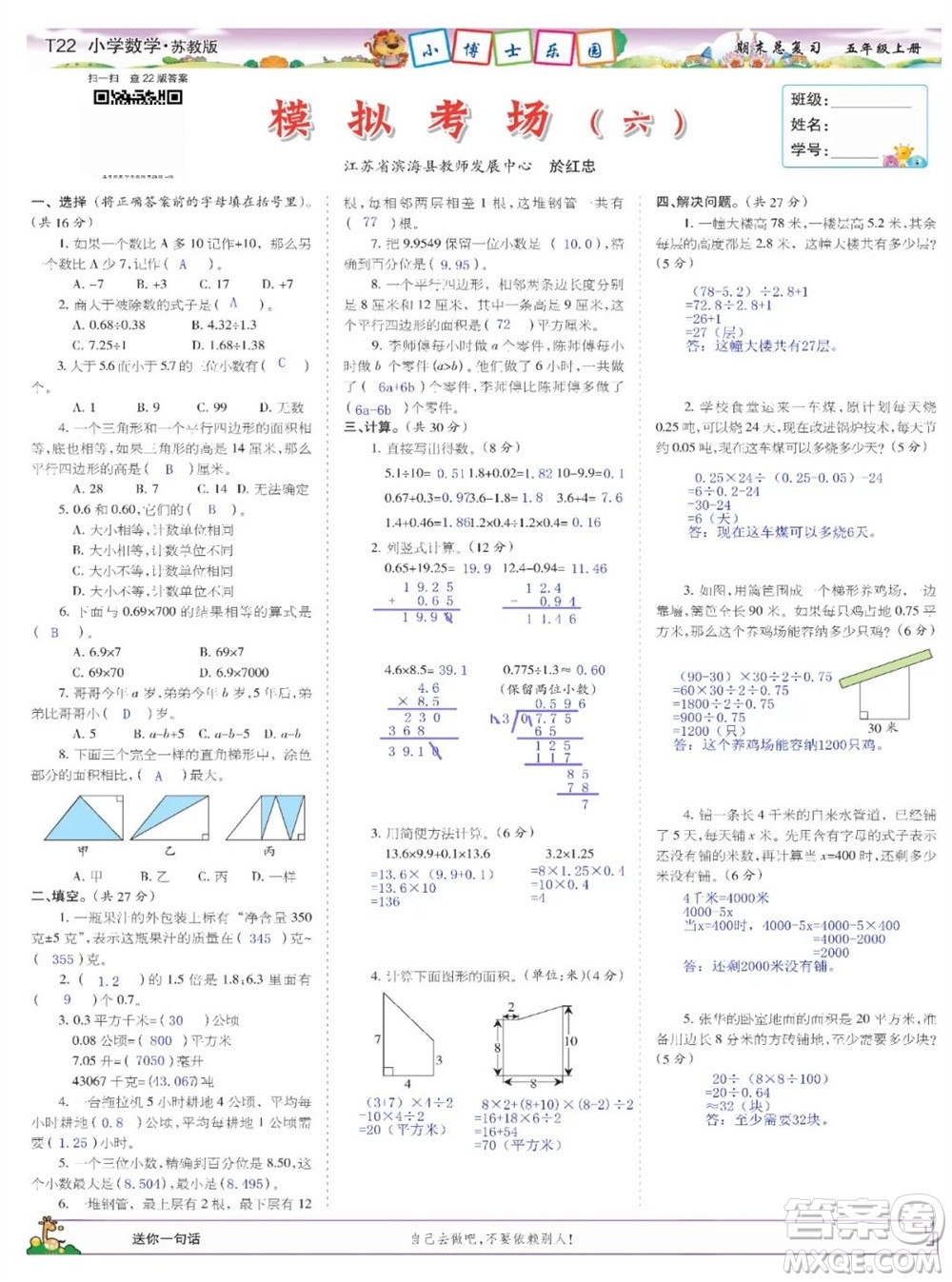 2023年秋少年智力開發(fā)報五年級數(shù)學(xué)上冊蘇教版期末總復(fù)習(xí)合刊參考答案