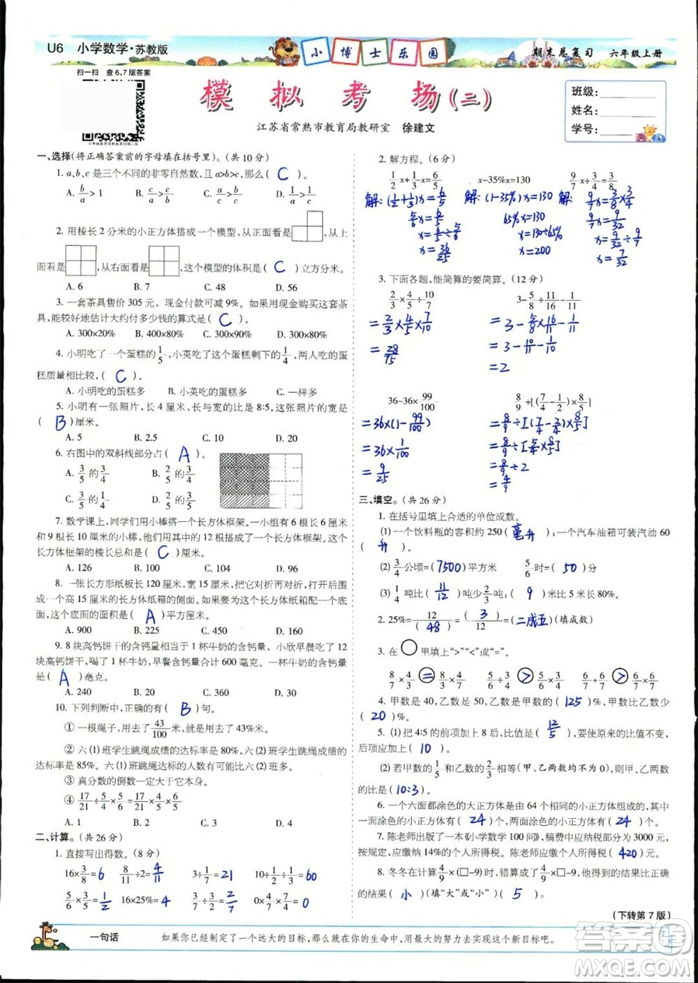 2023年秋少年智力開發(fā)報(bào)六年級(jí)數(shù)學(xué)上冊(cè)蘇教版期末總復(fù)習(xí)合刊參考答案
