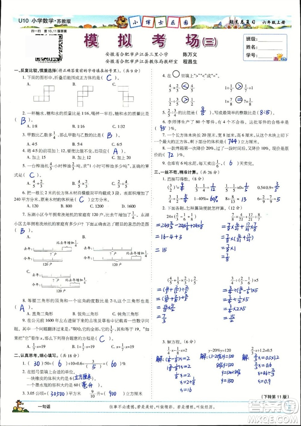 2023年秋少年智力開發(fā)報(bào)六年級(jí)數(shù)學(xué)上冊(cè)蘇教版期末總復(fù)習(xí)合刊參考答案
