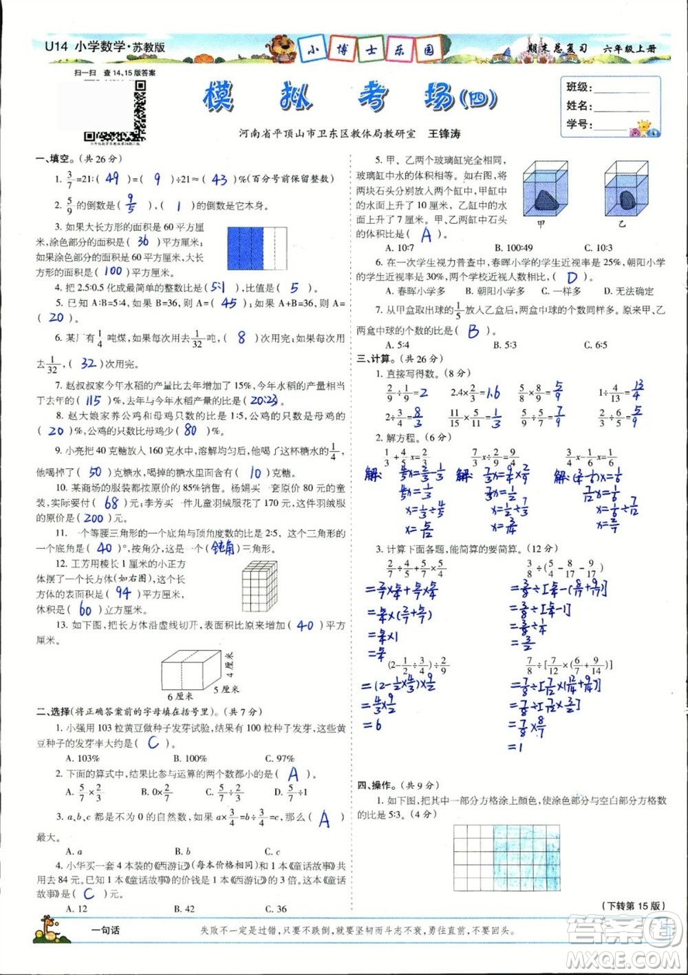 2023年秋少年智力開發(fā)報(bào)六年級(jí)數(shù)學(xué)上冊(cè)蘇教版期末總復(fù)習(xí)合刊參考答案