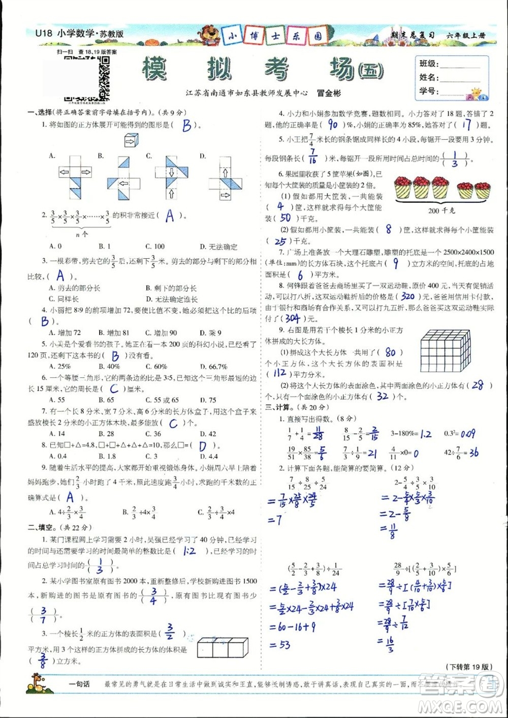 2023年秋少年智力開發(fā)報(bào)六年級(jí)數(shù)學(xué)上冊(cè)蘇教版期末總復(fù)習(xí)合刊參考答案