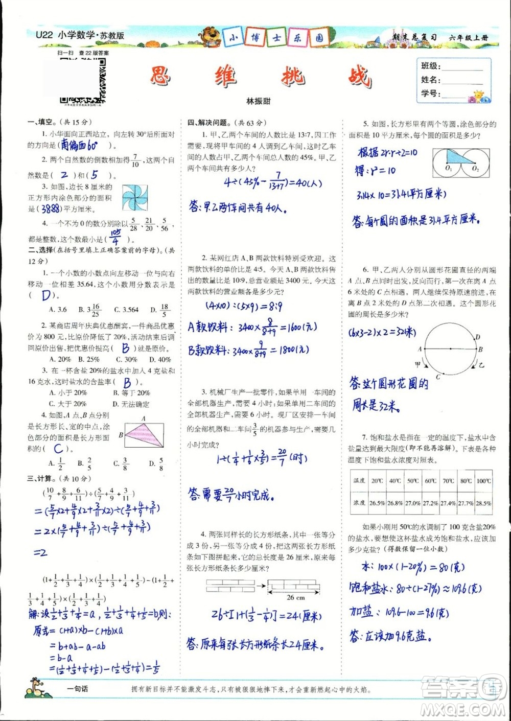 2023年秋少年智力開發(fā)報(bào)六年級(jí)數(shù)學(xué)上冊(cè)蘇教版期末總復(fù)習(xí)合刊參考答案