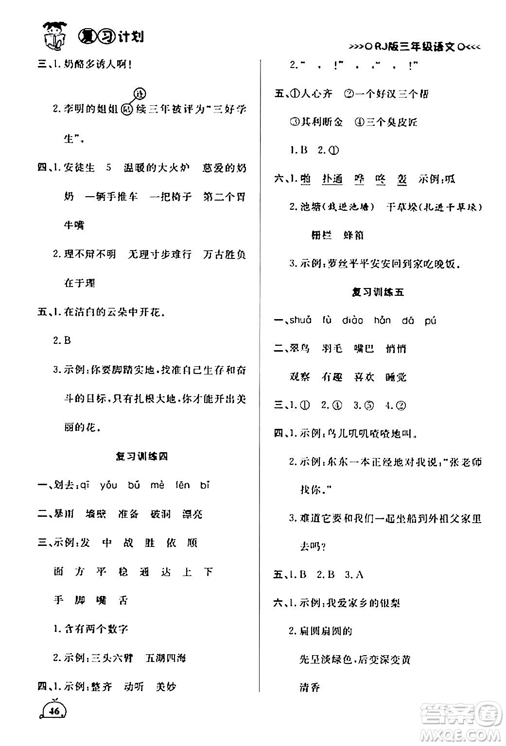 延邊大學(xué)出版社2024品至教育假期復(fù)習(xí)計(jì)劃期末寒假銜接三年級語文人教版答案