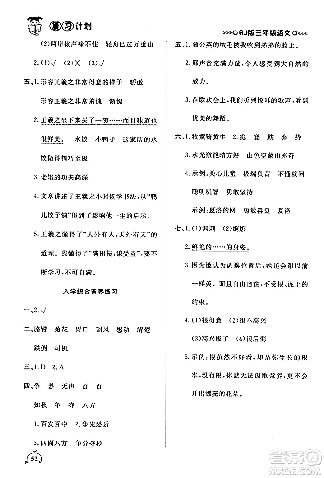 延邊大學(xué)出版社2024品至教育假期復(fù)習(xí)計(jì)劃期末寒假銜接三年級語文人教版答案