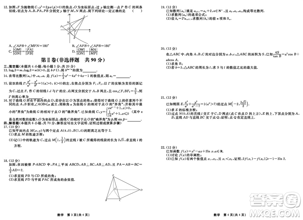 河北省衡中同卷2024屆高三上學期1月考試數(shù)學參考答案