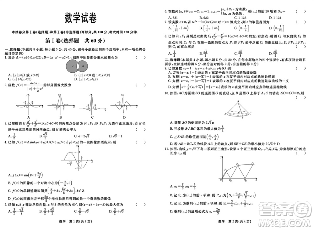 河北省衡中同卷2024屆高三上學期1月考試數(shù)學參考答案