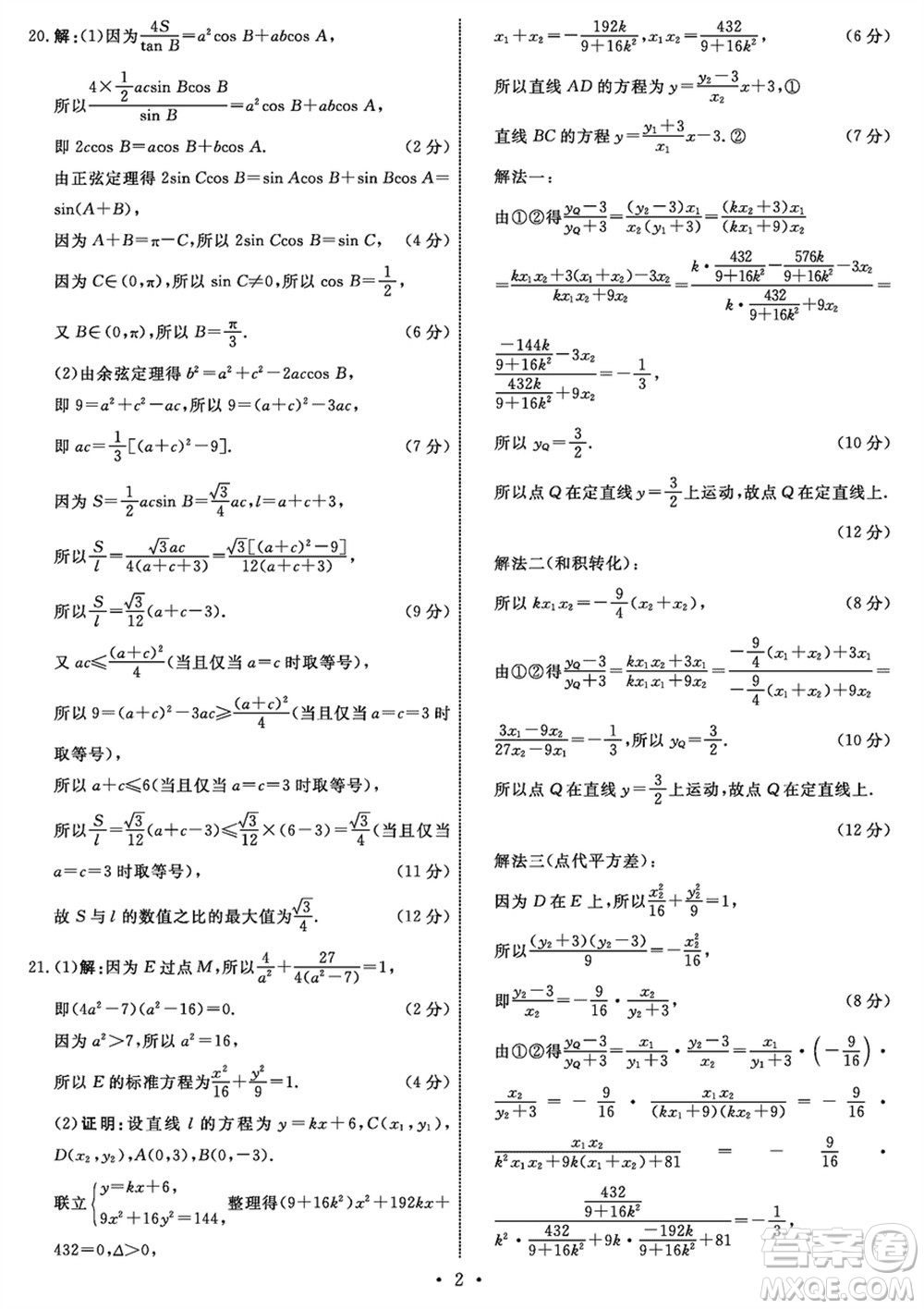 河北省衡中同卷2024屆高三上學期1月考試數(shù)學參考答案
