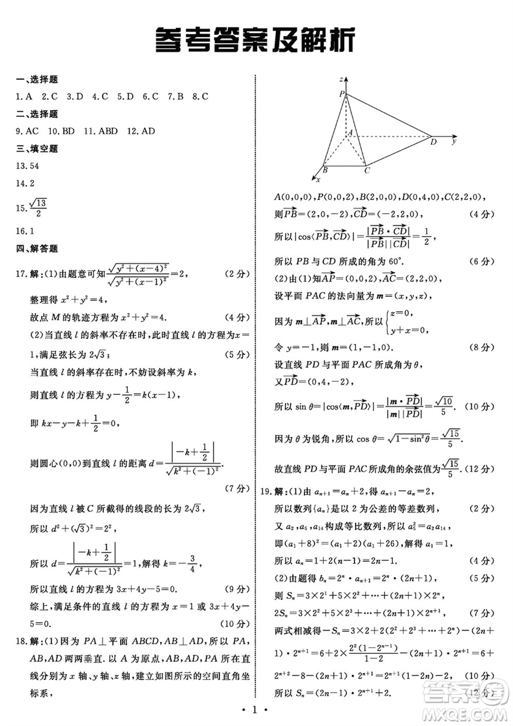 河北省衡中同卷2024屆高三上學期1月考試數(shù)學參考答案