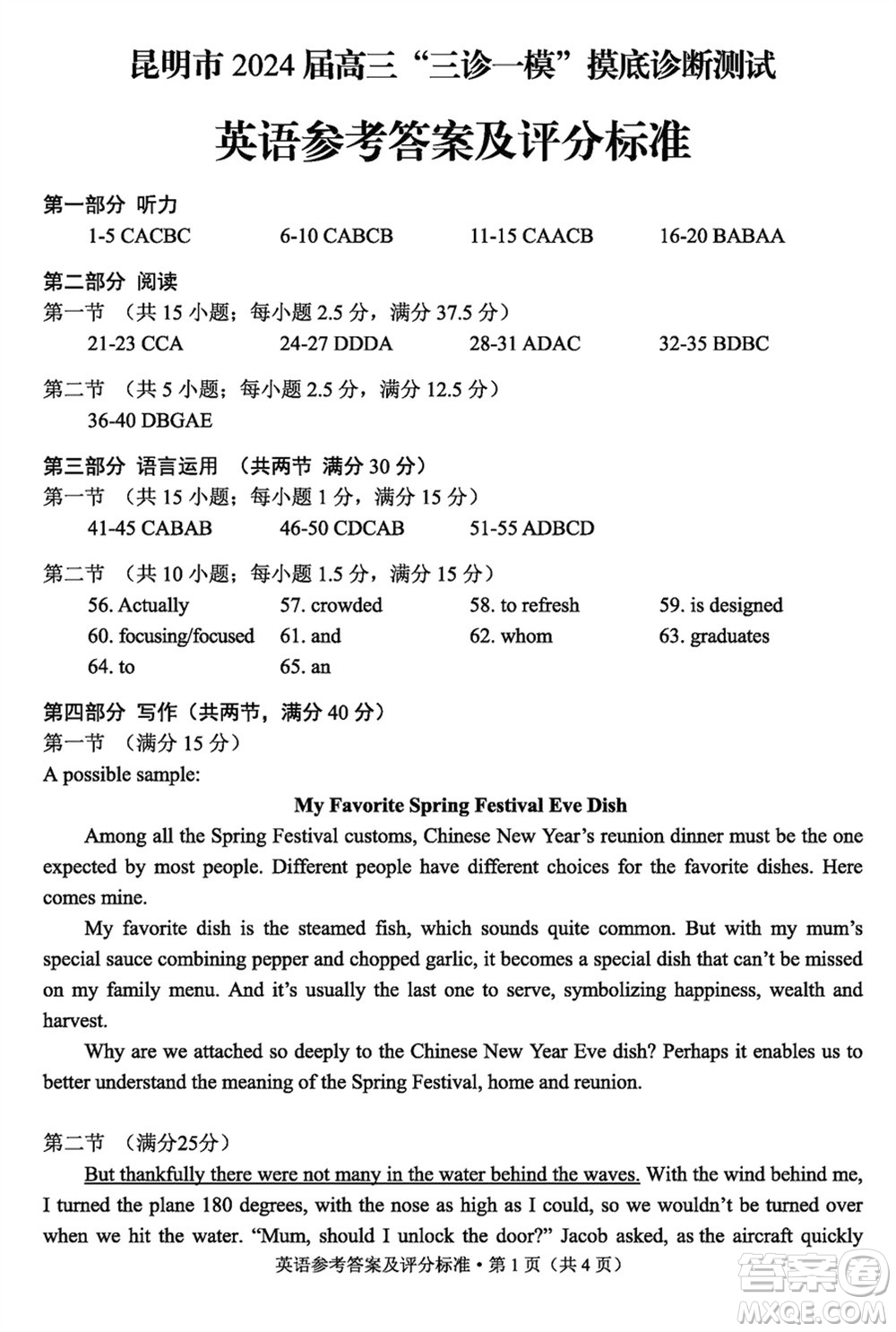 昆明市2024屆高三上學期三診一模摸底診斷測試英語參考答案