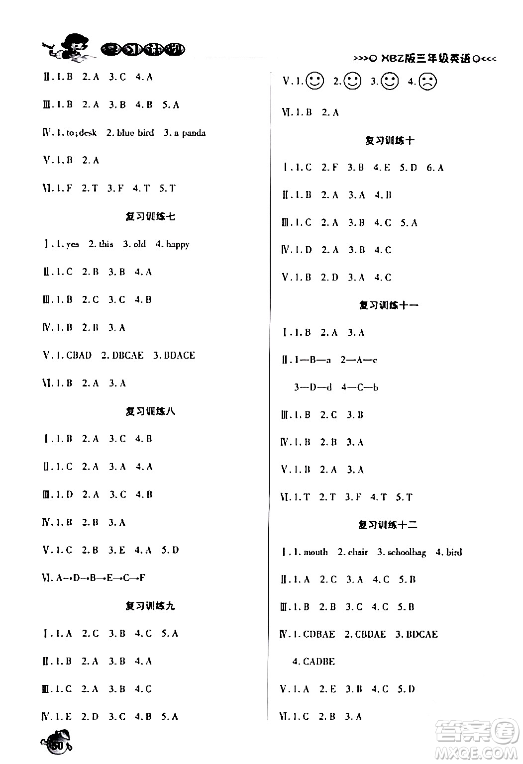 吉林教育出版社2024品至教育假期復(fù)習(xí)計(jì)劃期末寒假銜接三年級(jí)英語XBZ答案