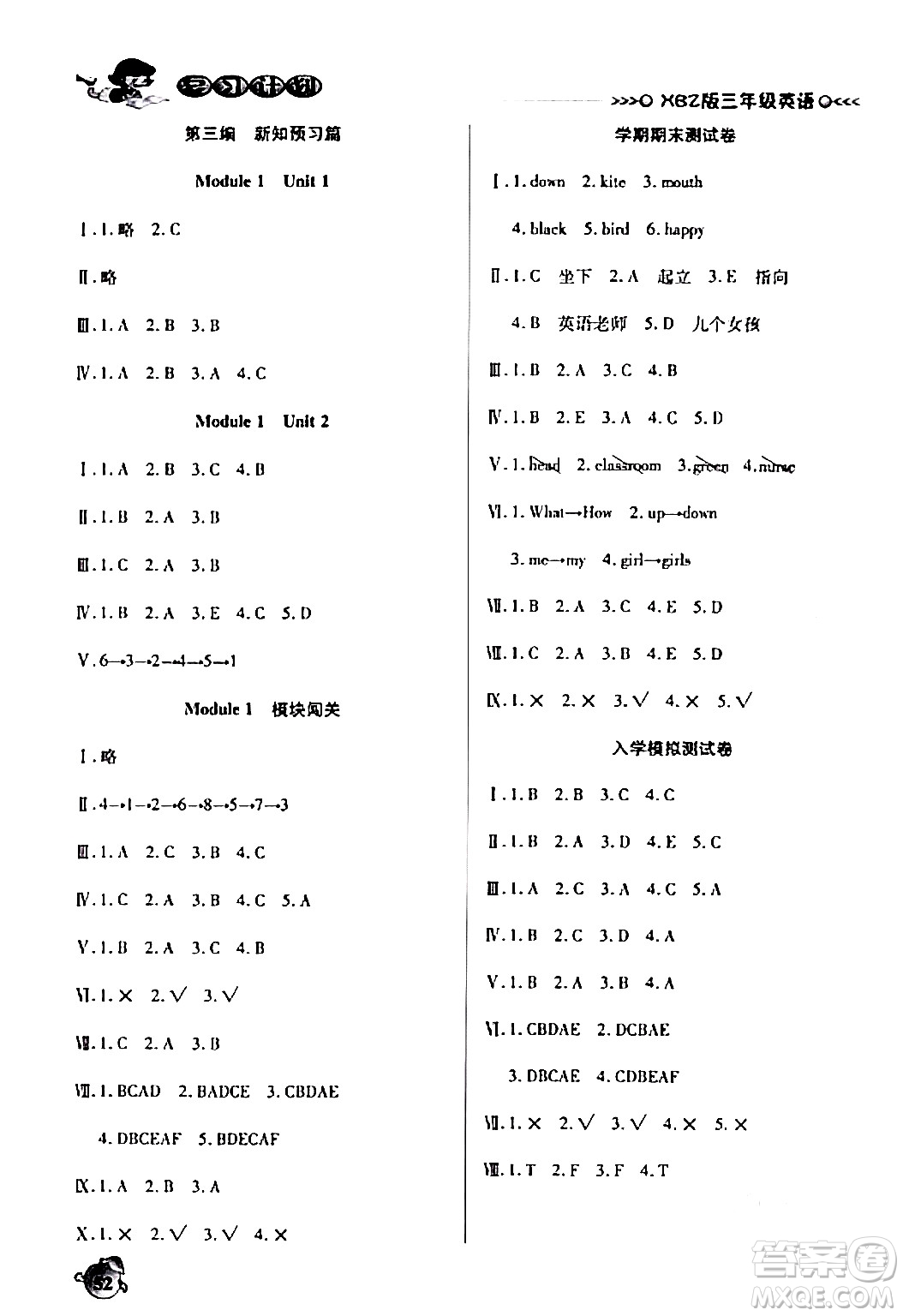 吉林教育出版社2024品至教育假期復(fù)習(xí)計(jì)劃期末寒假銜接三年級(jí)英語XBZ答案