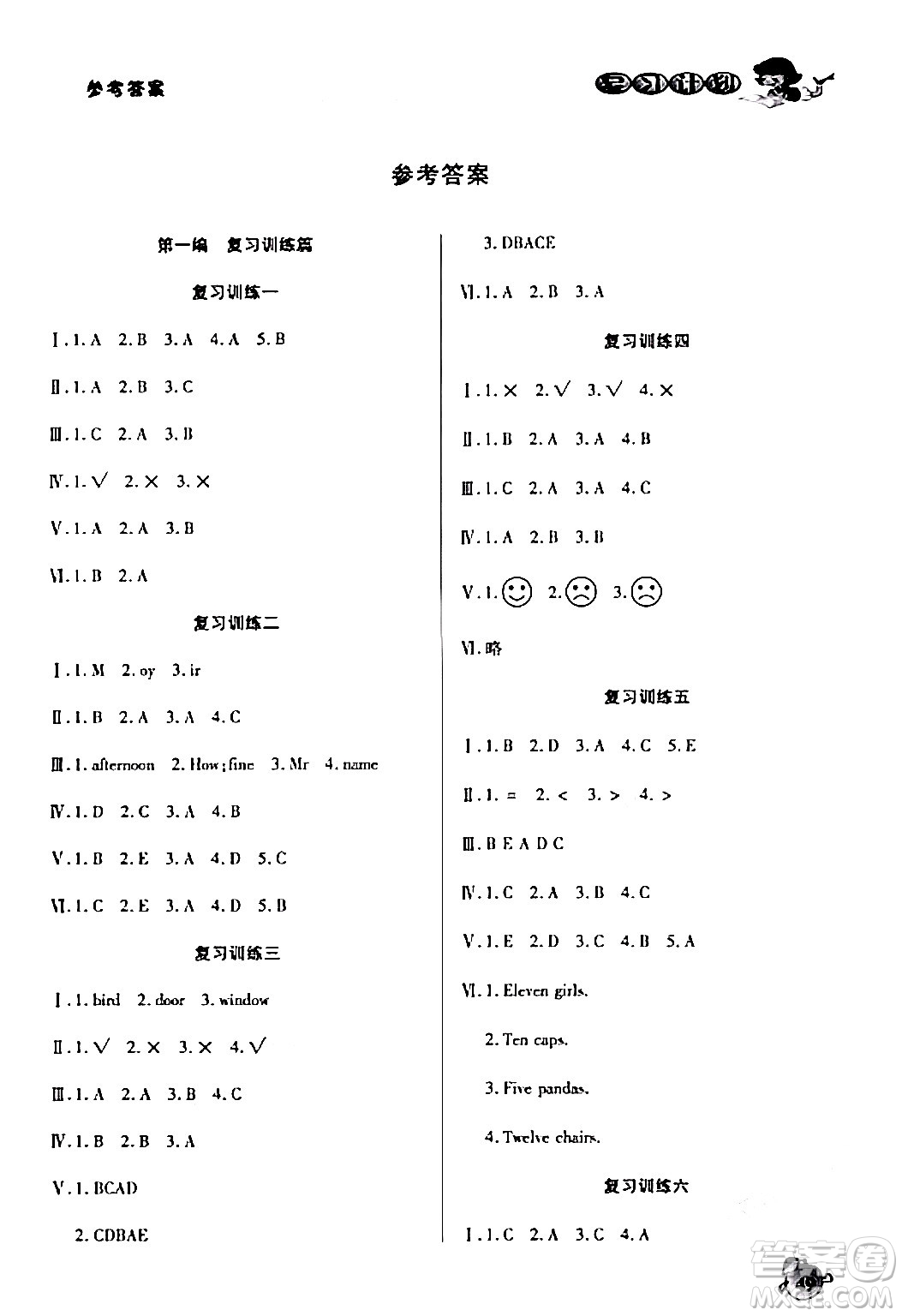 吉林教育出版社2024品至教育假期復(fù)習(xí)計(jì)劃期末寒假銜接三年級(jí)英語XBZ答案