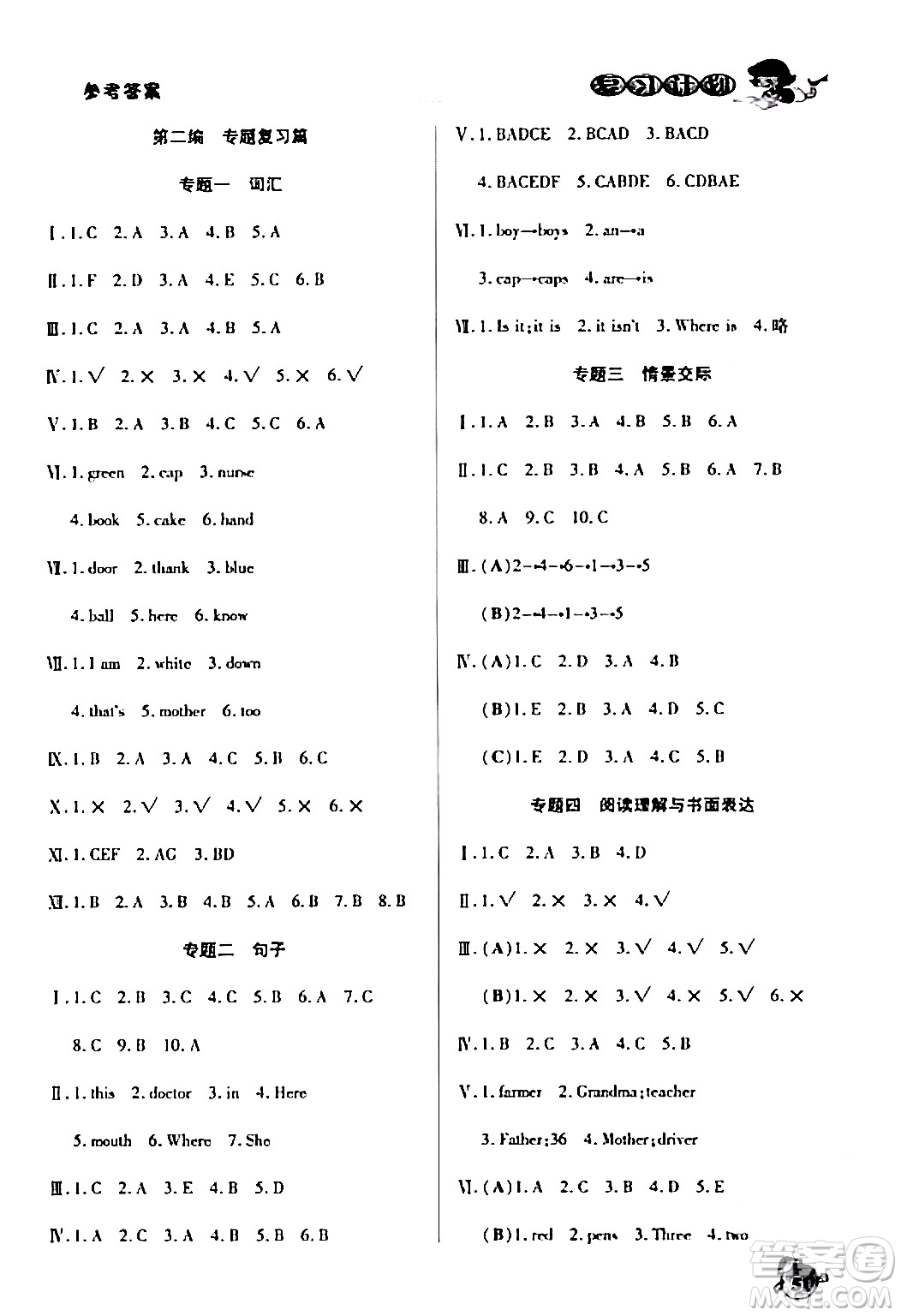 吉林教育出版社2024品至教育假期復(fù)習(xí)計(jì)劃期末寒假銜接三年級(jí)英語XBZ答案