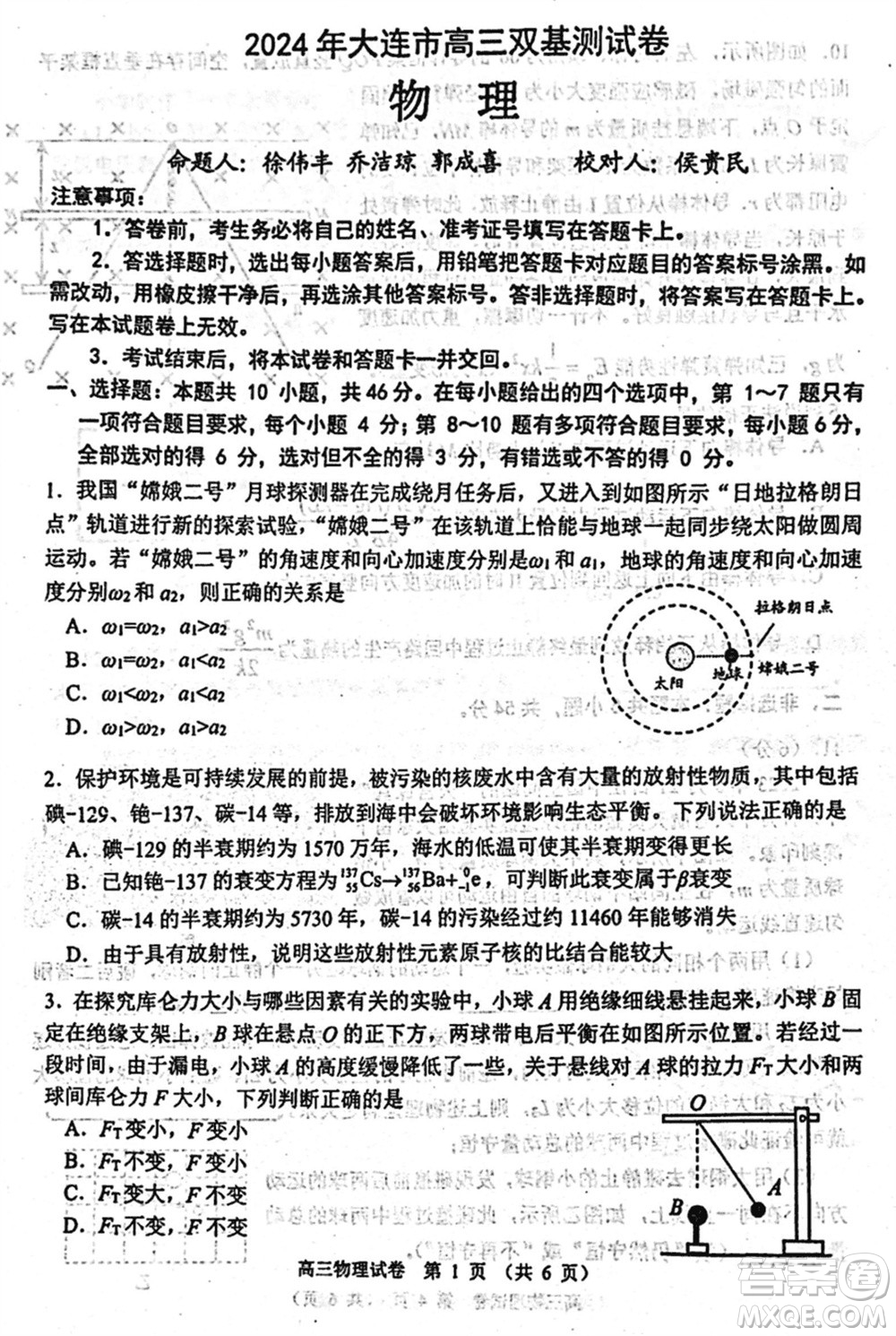 2024年大連市高三上學(xué)期1月份雙基測(cè)試物理參考答案