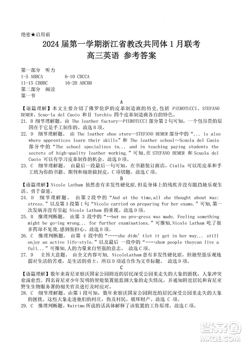 2024屆高三上學(xué)期浙江省教改共同體1月聯(lián)考英語參考答案