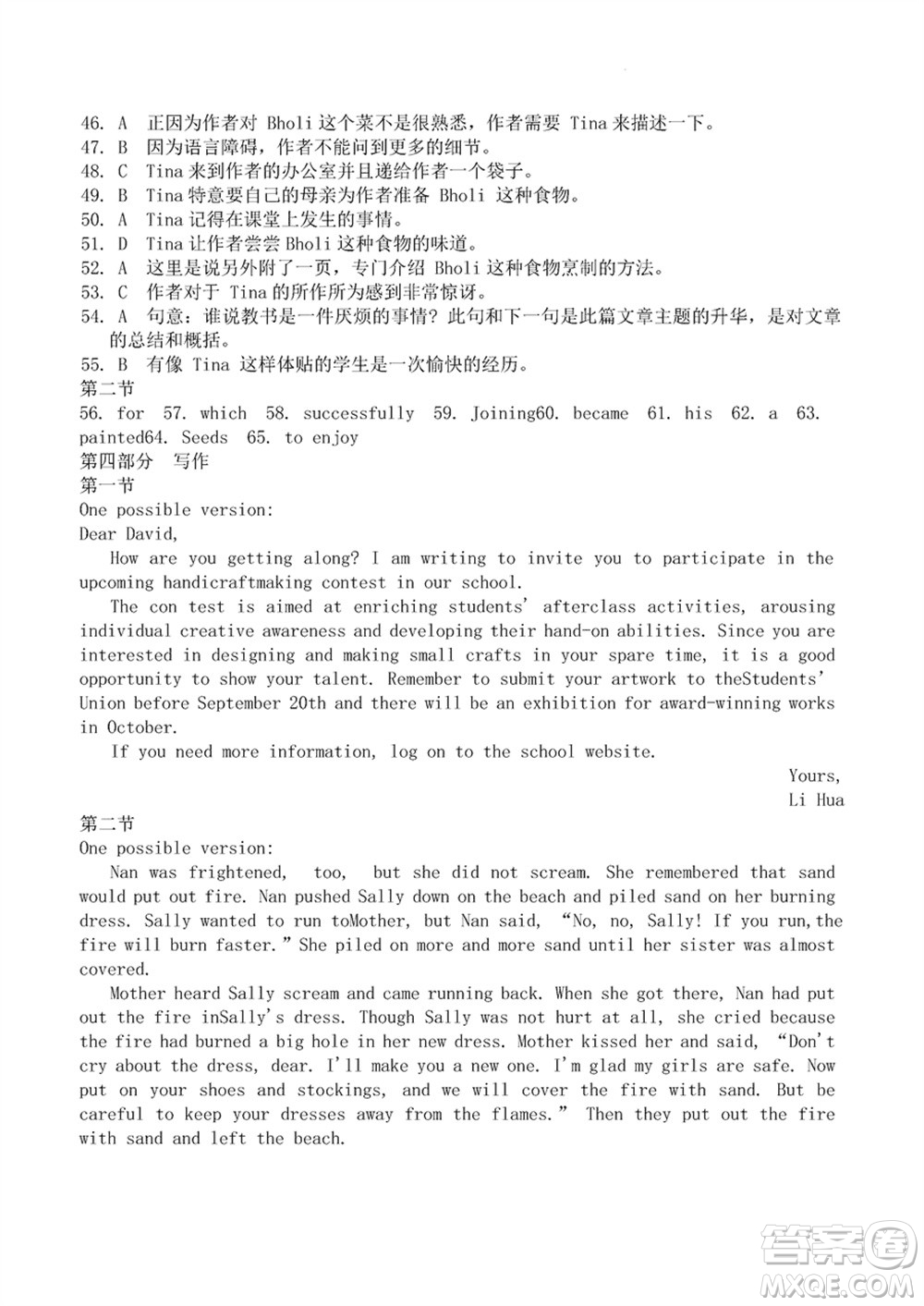 2024屆高三上學(xué)期浙江省教改共同體1月聯(lián)考英語參考答案