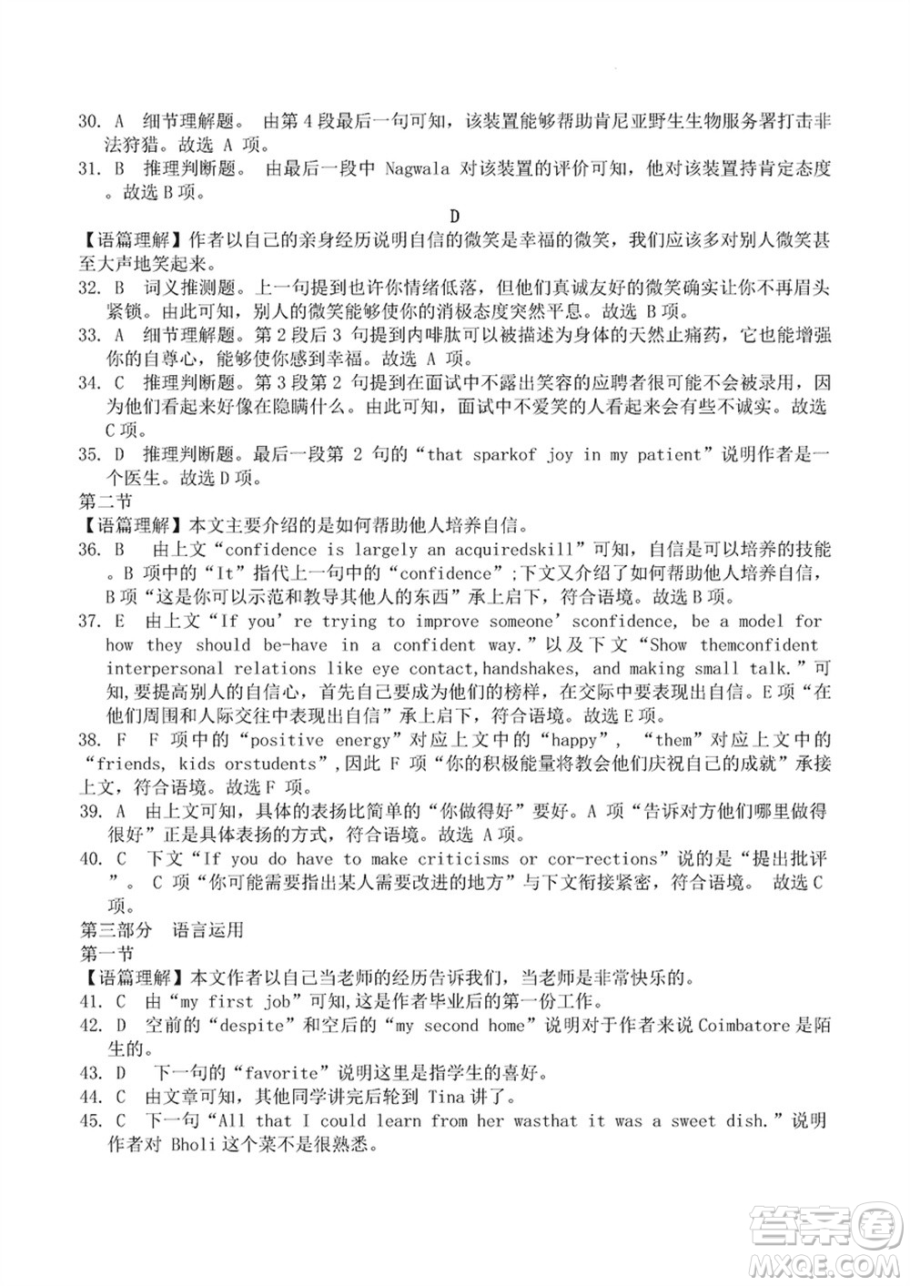 2024屆高三上學(xué)期浙江省教改共同體1月聯(lián)考英語參考答案