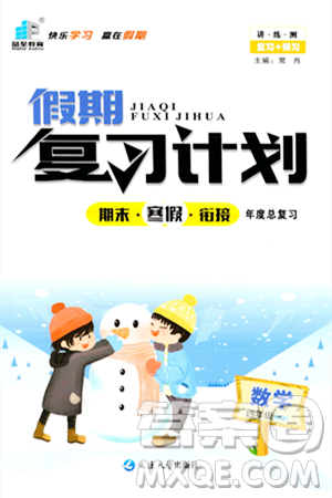 延邊大學(xué)出版社2024品至教育假期復(fù)習(xí)計劃期末寒假銜接四年級數(shù)學(xué)人教版答案