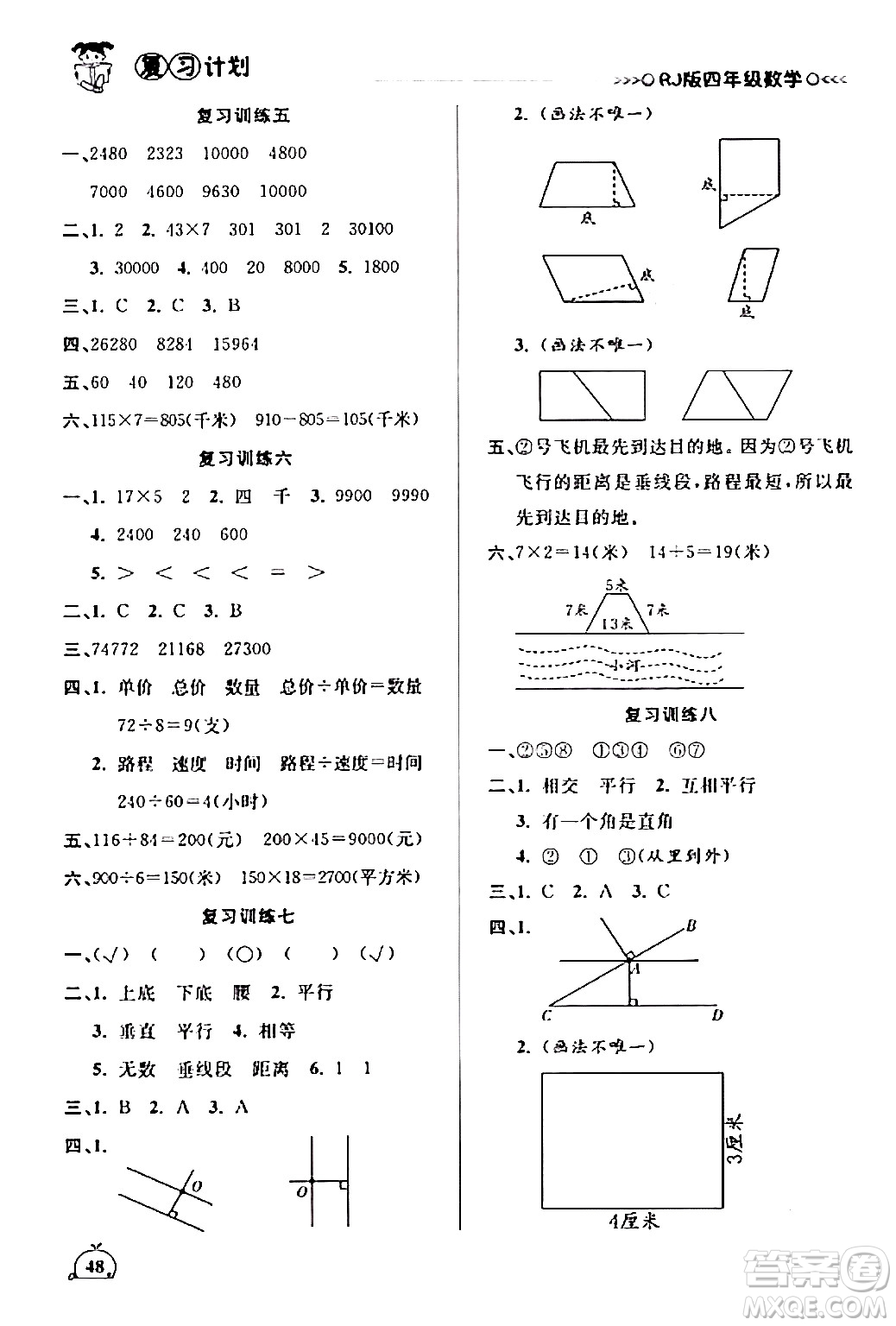 延邊大學(xué)出版社2024品至教育假期復(fù)習(xí)計劃期末寒假銜接四年級數(shù)學(xué)人教版答案