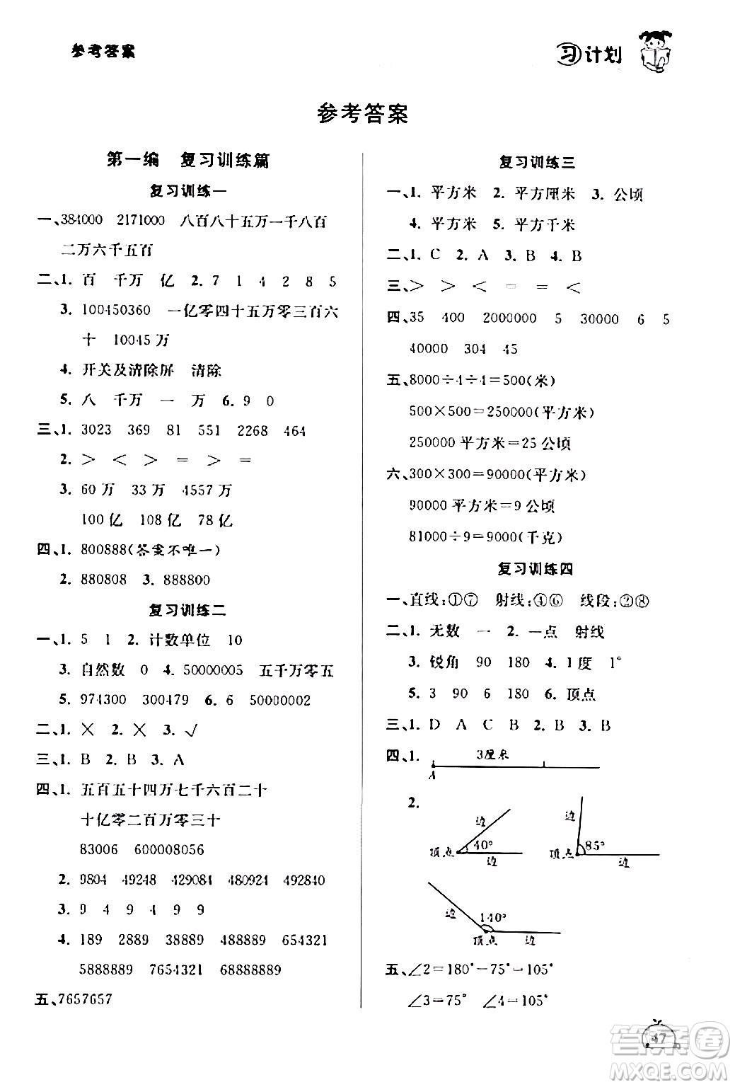 延邊大學(xué)出版社2024品至教育假期復(fù)習(xí)計劃期末寒假銜接四年級數(shù)學(xué)人教版答案