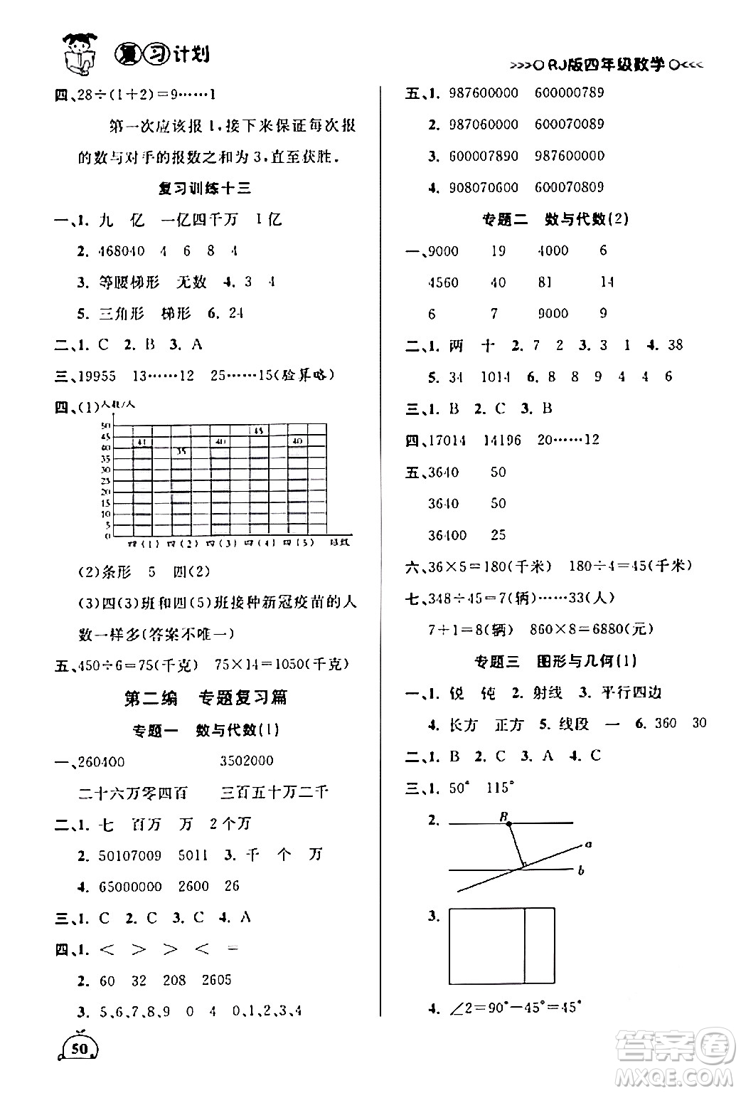 延邊大學(xué)出版社2024品至教育假期復(fù)習(xí)計劃期末寒假銜接四年級數(shù)學(xué)人教版答案