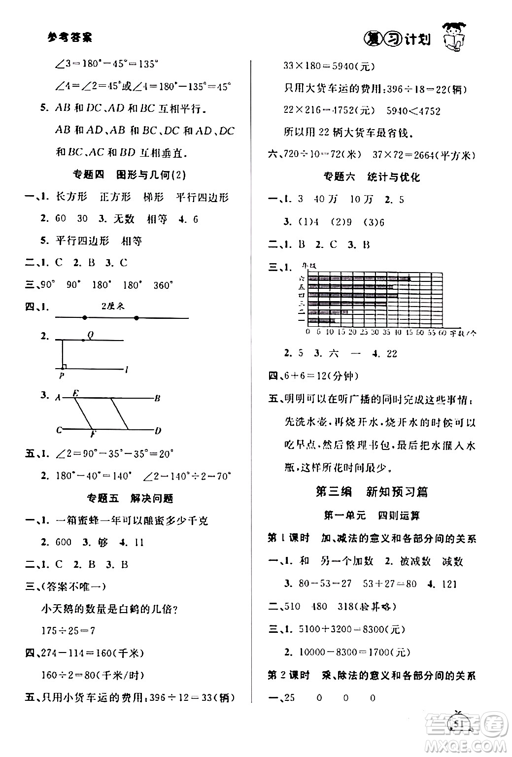 延邊大學(xué)出版社2024品至教育假期復(fù)習(xí)計劃期末寒假銜接四年級數(shù)學(xué)人教版答案