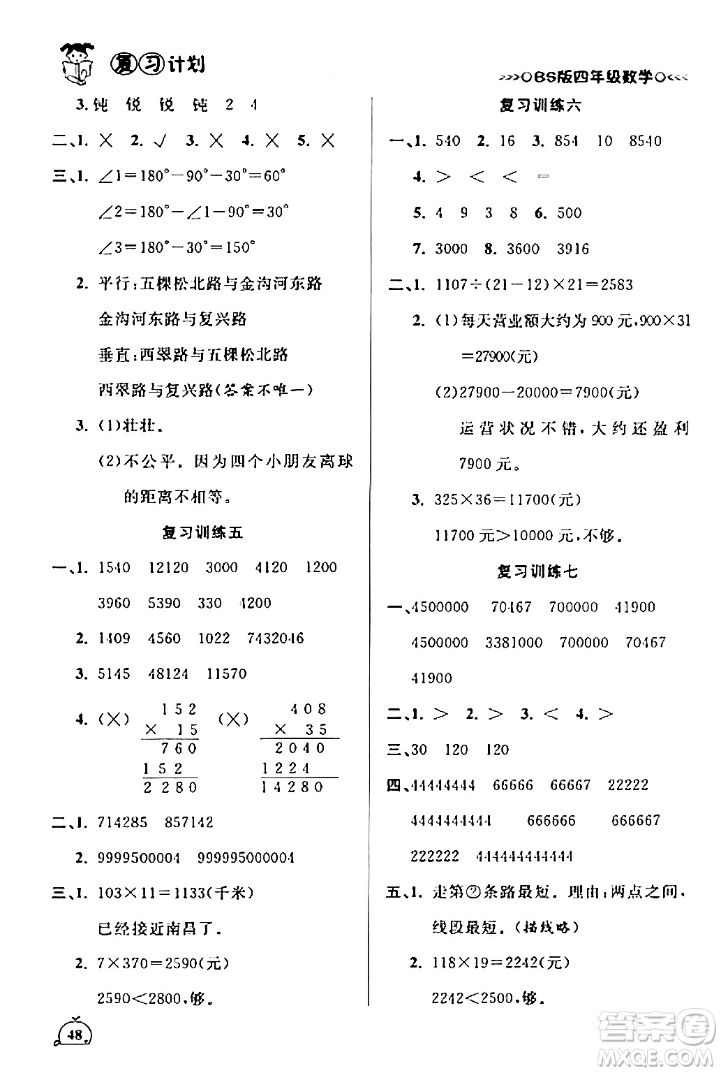吉林教育出版社2024品至教育假期復(fù)習(xí)計(jì)劃期末寒假銜接四年級(jí)數(shù)學(xué)北師大版答案