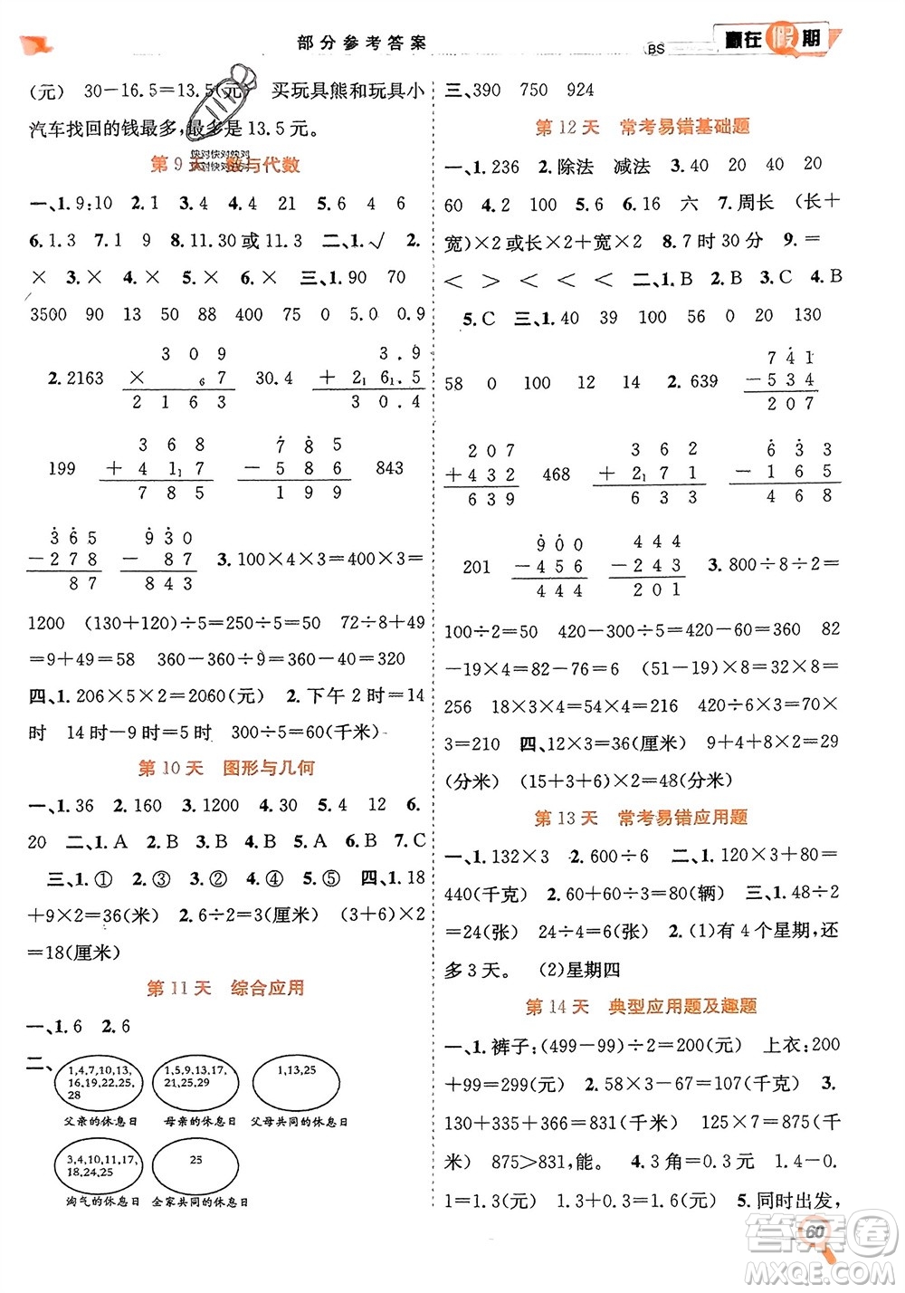 合肥工業(yè)大學(xué)出版社2024贏在假期期末+寒假三年級數(shù)學(xué)北師大版參考答案