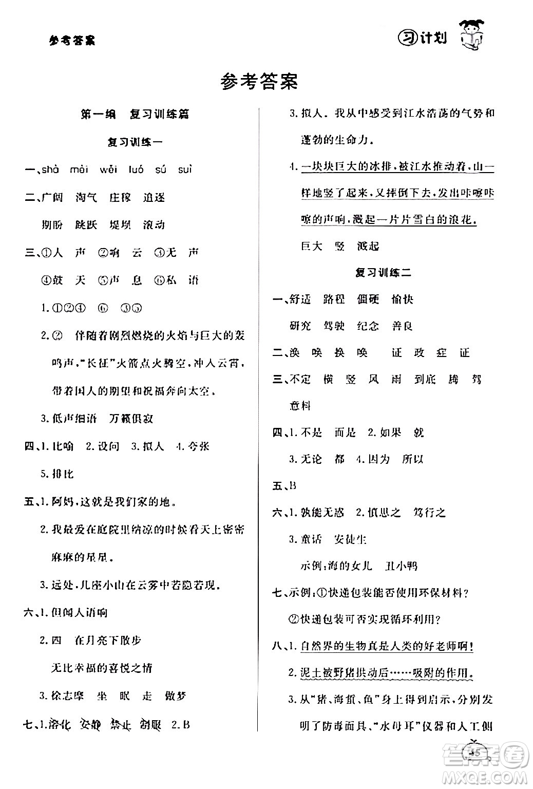 延邊大學(xué)出版社2024品至教育假期復(fù)習(xí)計劃期末寒假銜接四年級語文人教版答案
