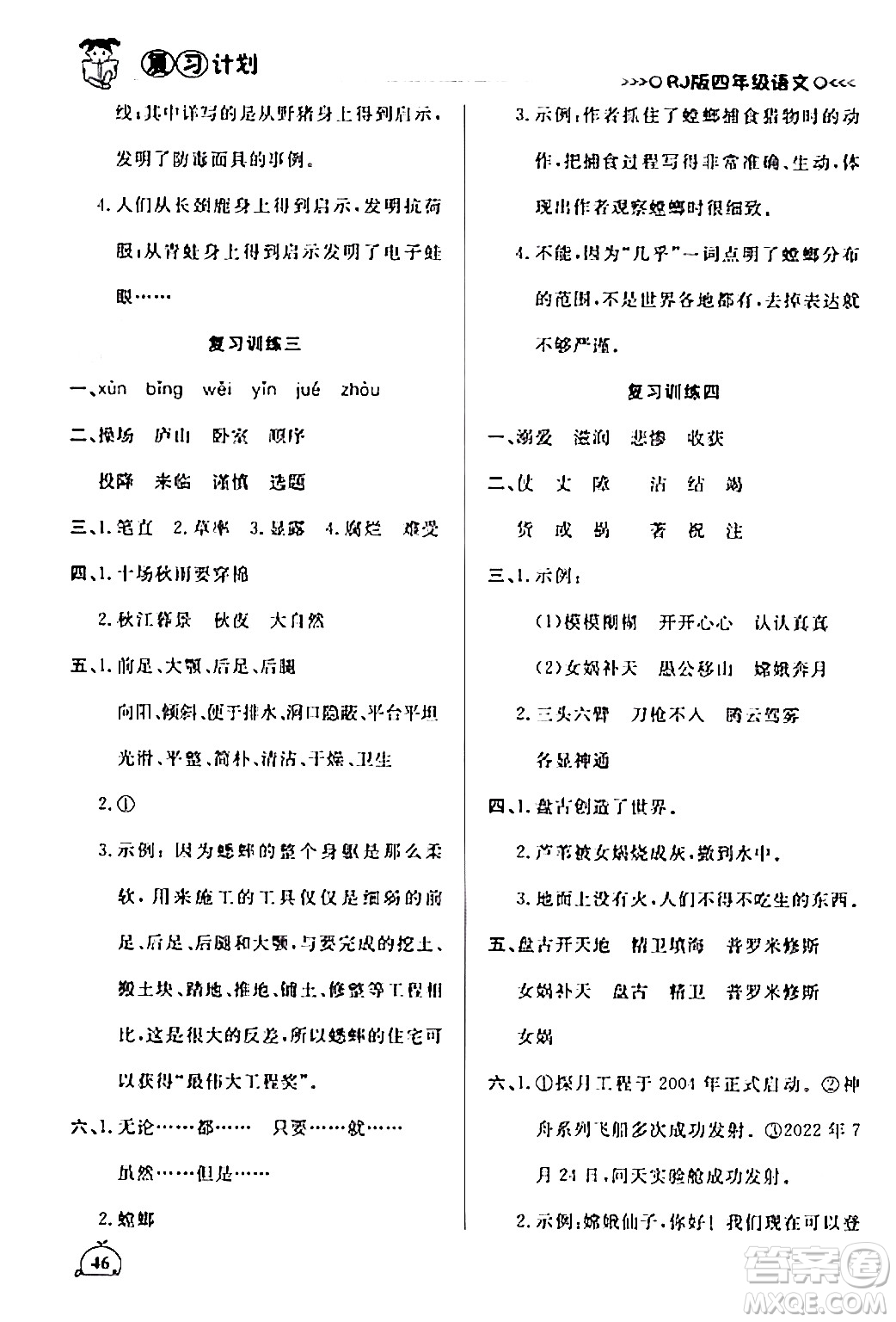 延邊大學(xué)出版社2024品至教育假期復(fù)習(xí)計劃期末寒假銜接四年級語文人教版答案