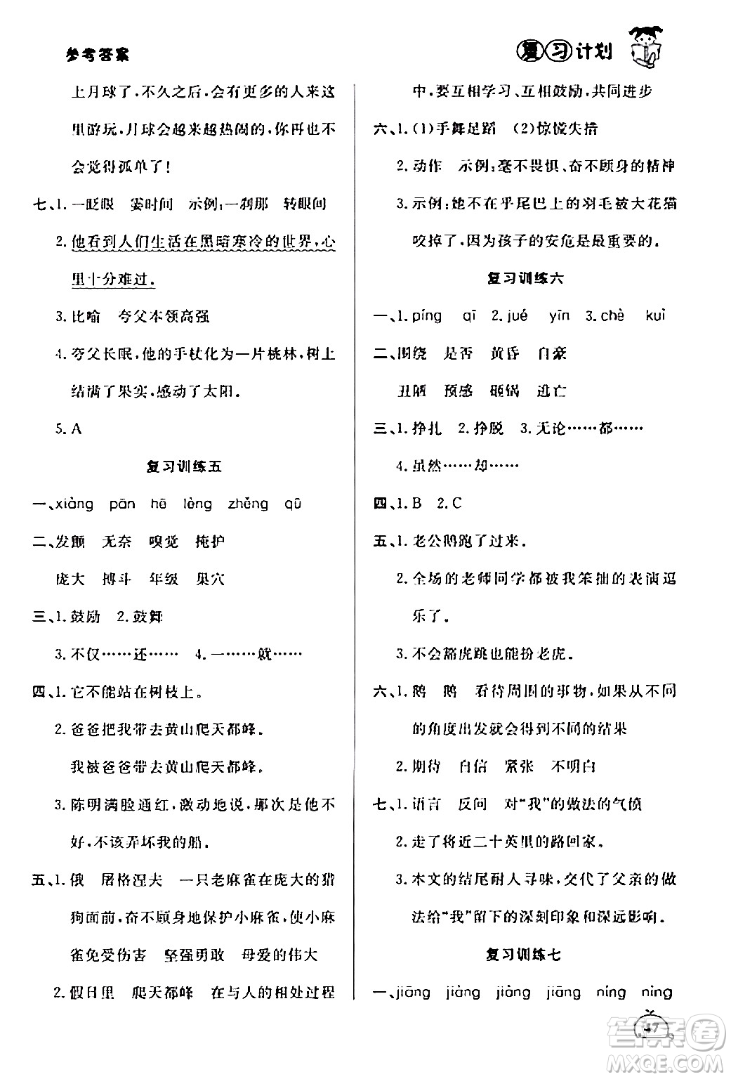 延邊大學(xué)出版社2024品至教育假期復(fù)習(xí)計劃期末寒假銜接四年級語文人教版答案