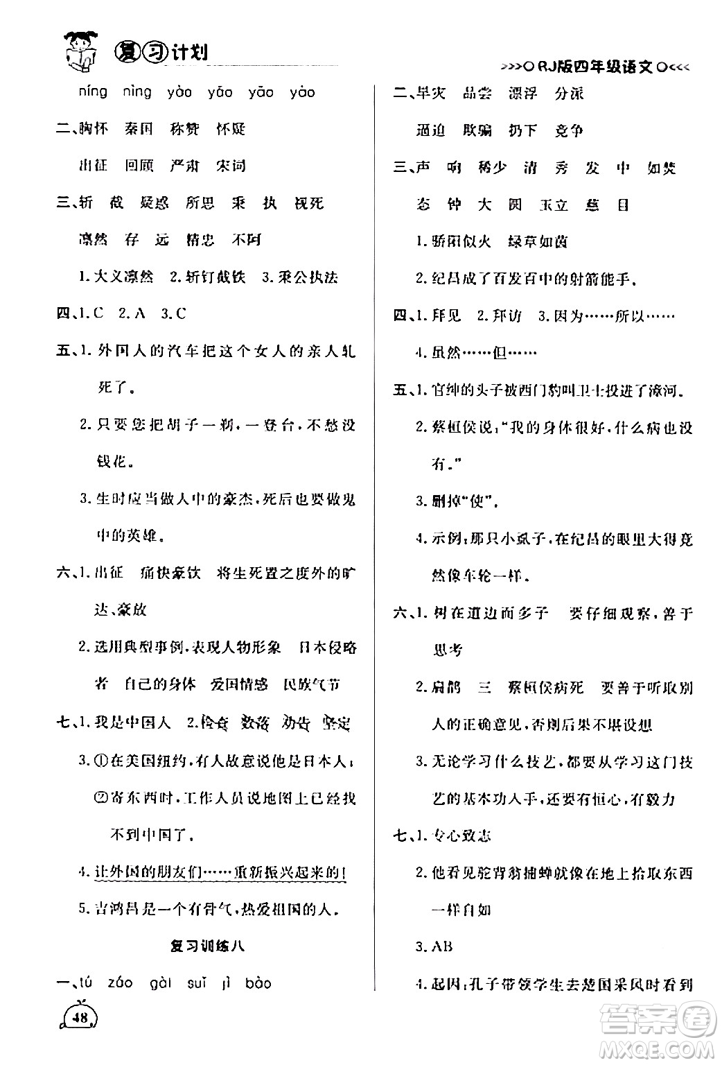 延邊大學(xué)出版社2024品至教育假期復(fù)習(xí)計劃期末寒假銜接四年級語文人教版答案