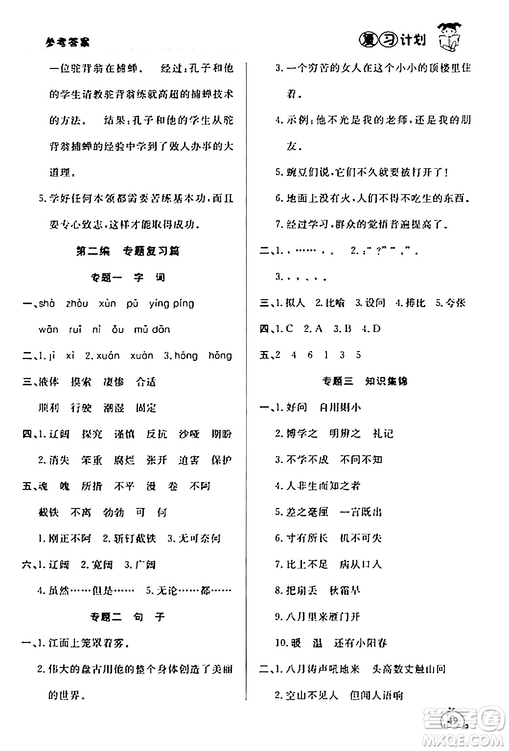 延邊大學(xué)出版社2024品至教育假期復(fù)習(xí)計劃期末寒假銜接四年級語文人教版答案