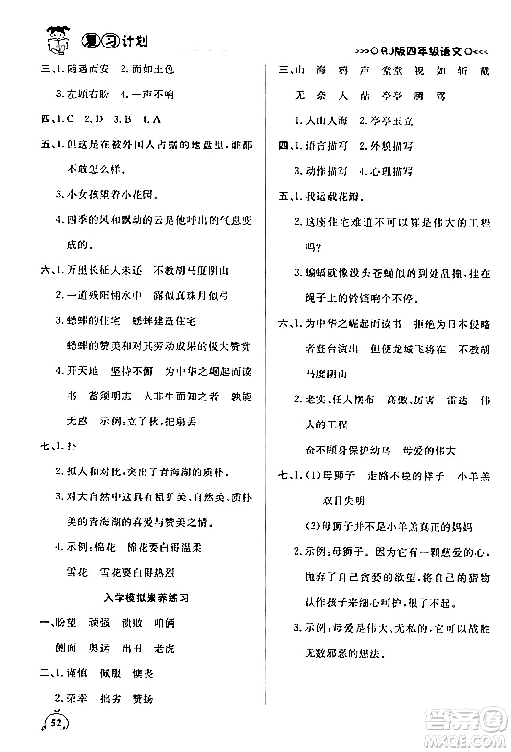 延邊大學(xué)出版社2024品至教育假期復(fù)習(xí)計劃期末寒假銜接四年級語文人教版答案
