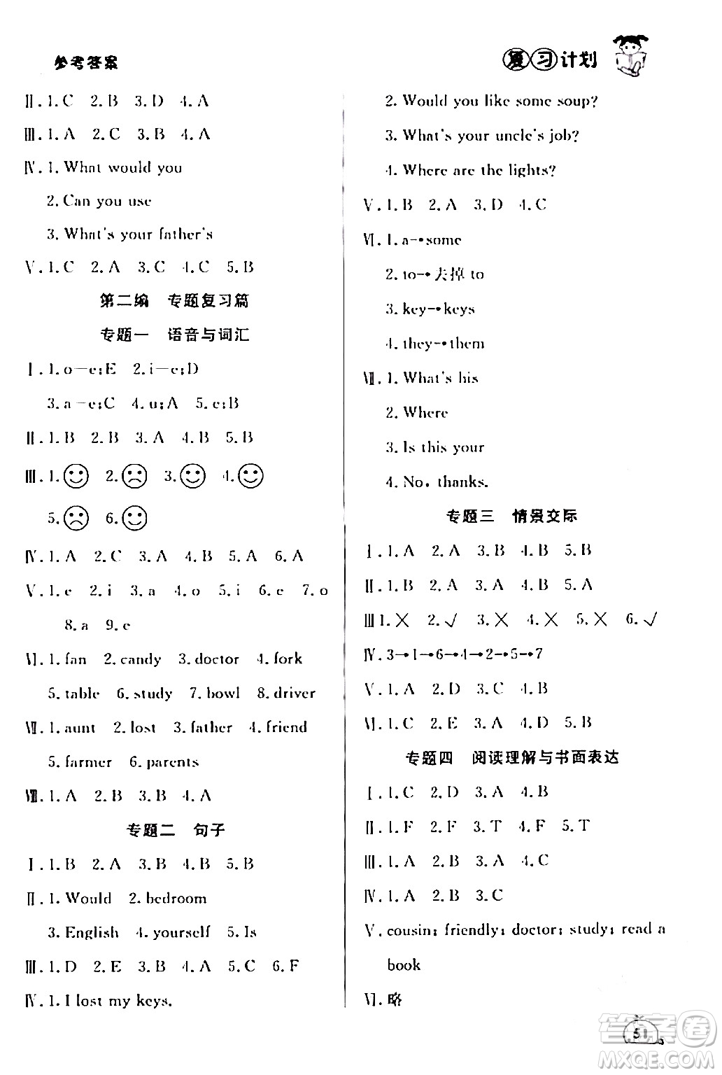 延邊大學(xué)出版社2024品至教育假期復(fù)習(xí)計(jì)劃期末寒假銜接四年級(jí)英語人教PEP版答案