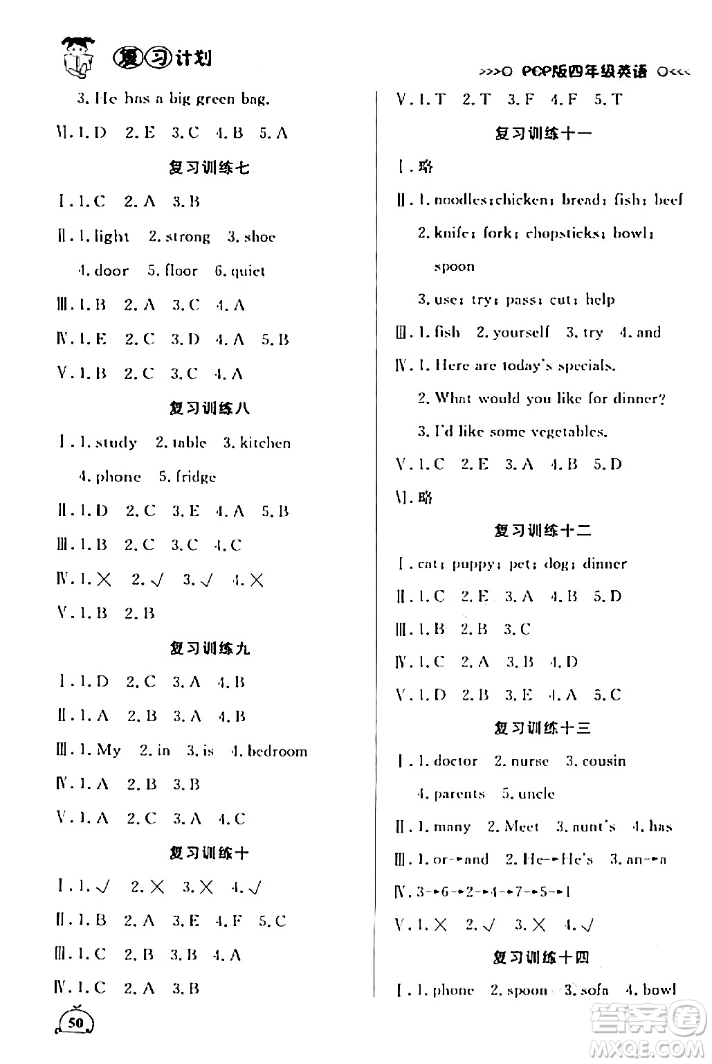 延邊大學(xué)出版社2024品至教育假期復(fù)習(xí)計(jì)劃期末寒假銜接四年級(jí)英語人教PEP版答案