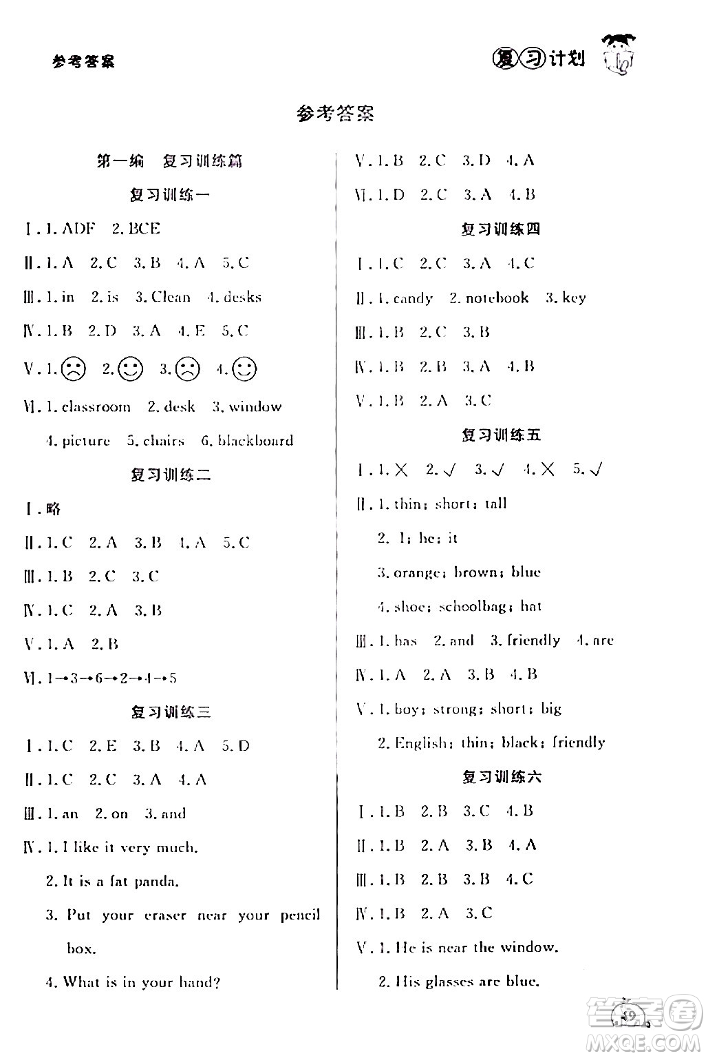 延邊大學(xué)出版社2024品至教育假期復(fù)習(xí)計(jì)劃期末寒假銜接四年級(jí)英語人教PEP版答案