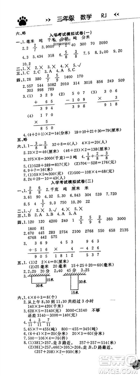天津科學(xué)技術(shù)出版社2024贏在假期銜接優(yōu)化訓(xùn)練三年級數(shù)學(xué)人教版參考答案