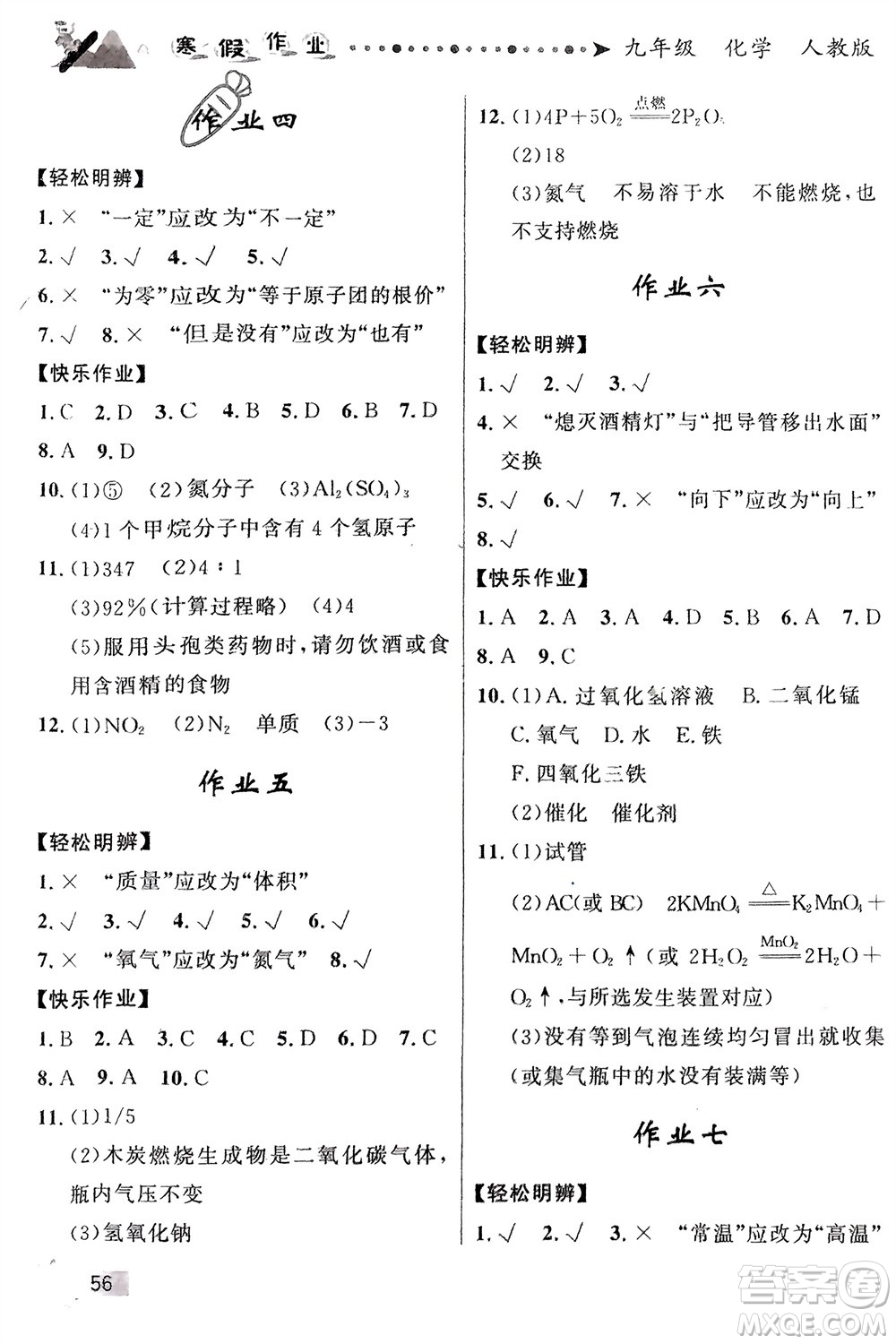 甘肅教育出版社2024寒假作業(yè)九年級化學人教版參考答案